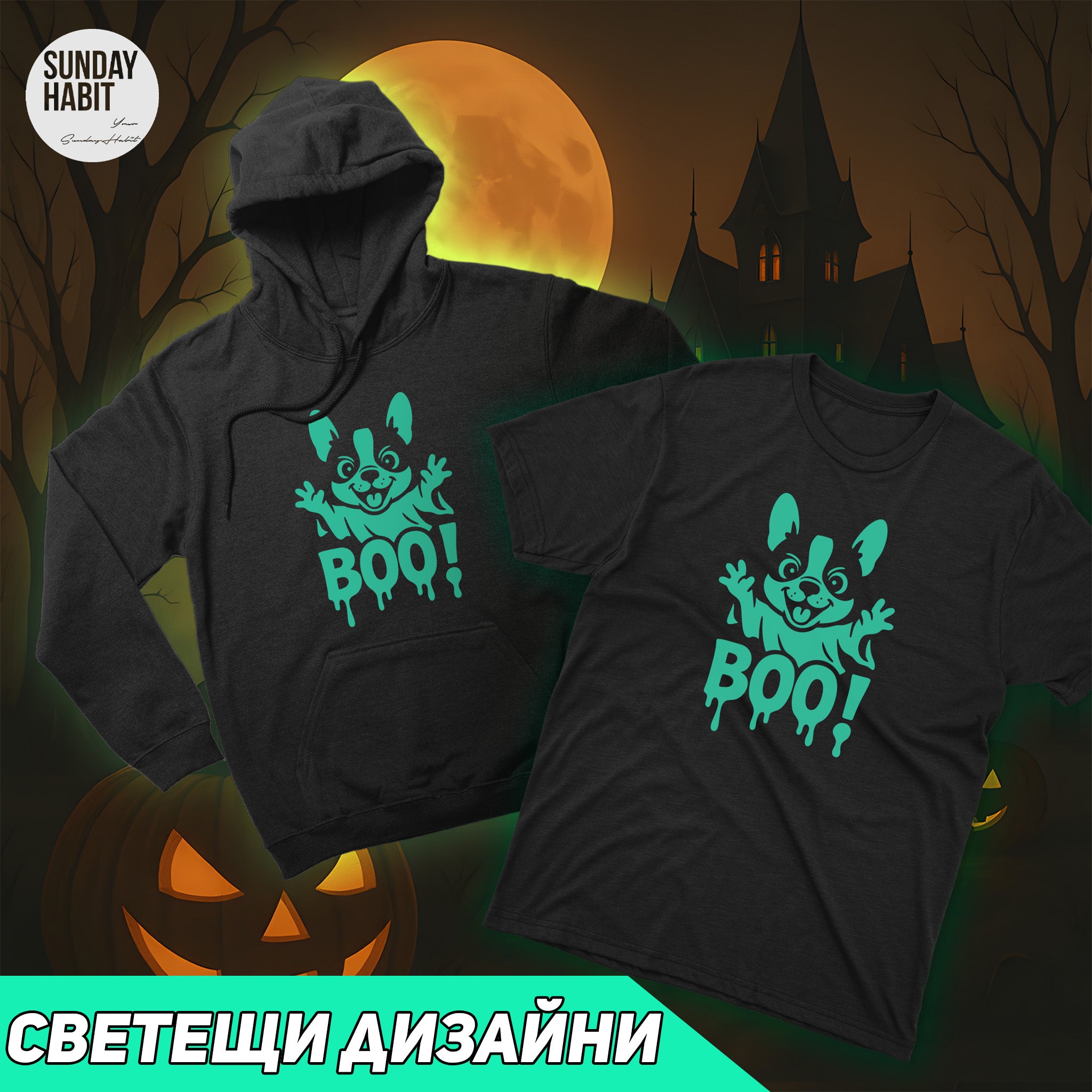 СВЕТЕЩ КОМПЛЕКТ - светещо худи + светеща тениска