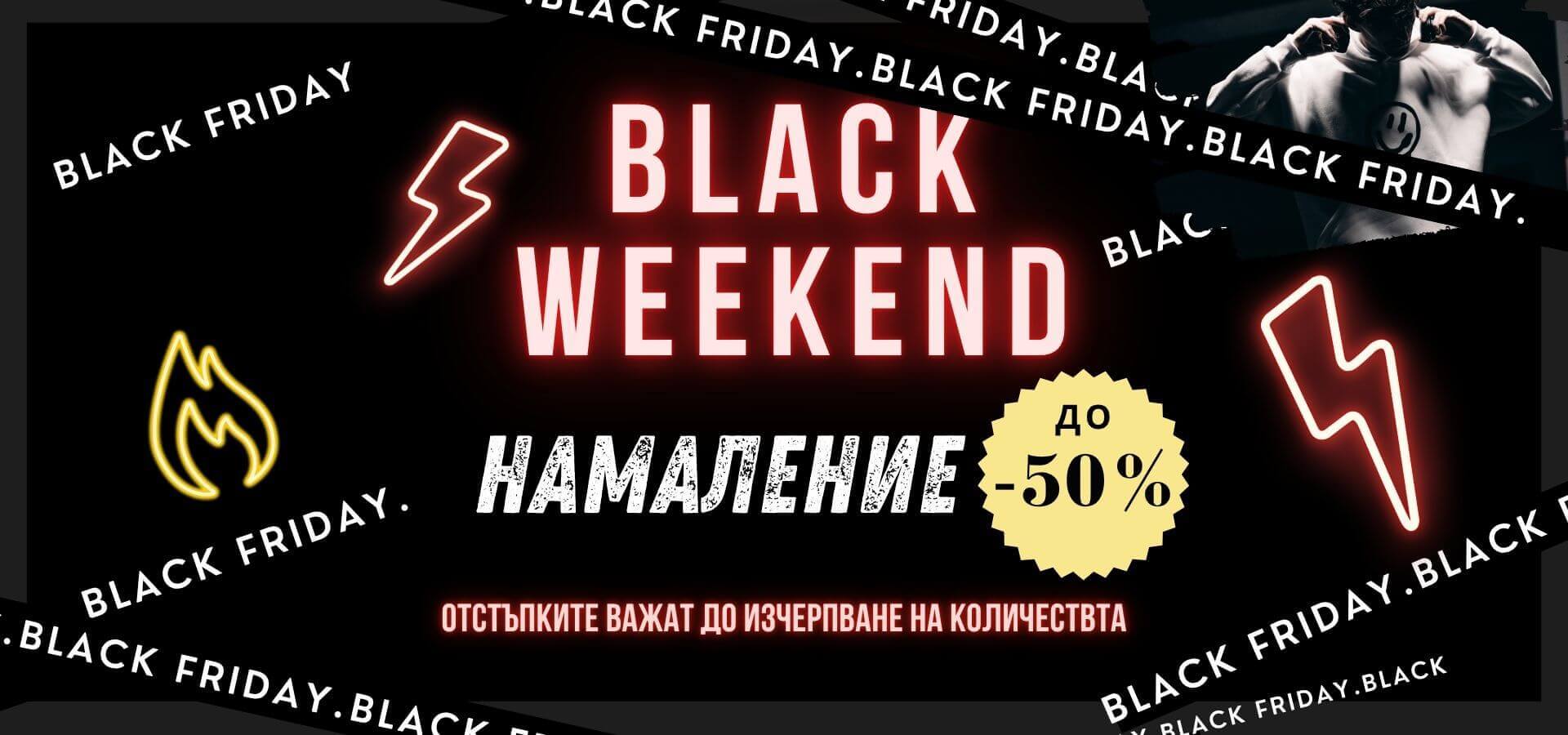 BLACK FRIDAY Играчки