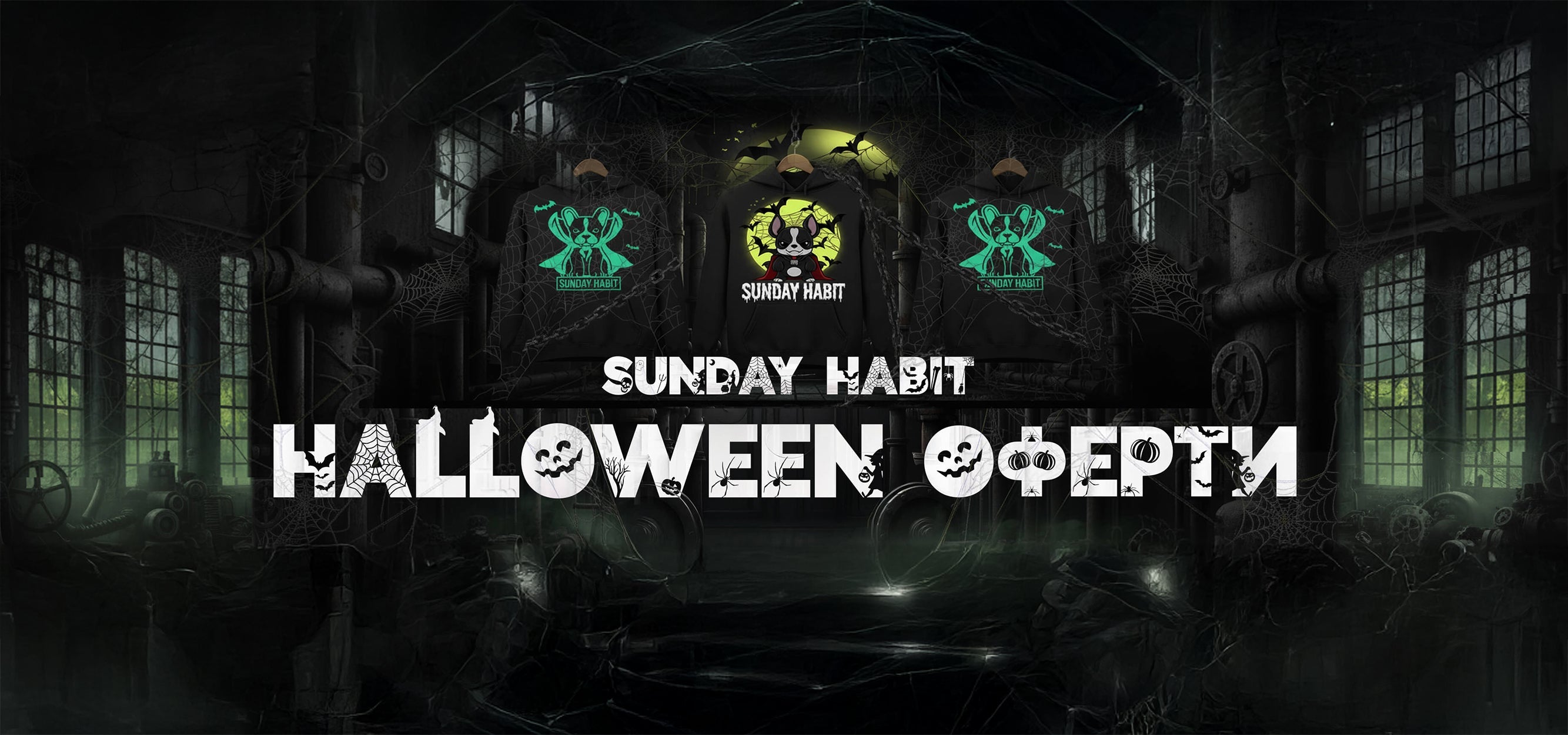 SUNDAY HALLOWEEN Селекция
