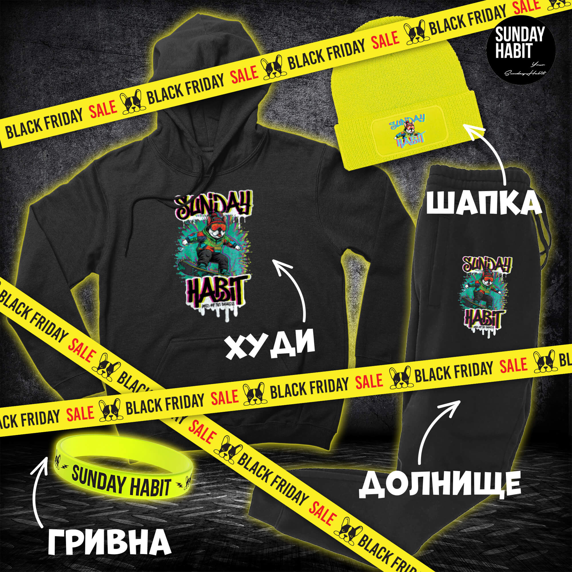 BLACK FRIDAY ULTIMATE BUNDLE - черно худи + черно долнище + зимна шапка + светеща гривна