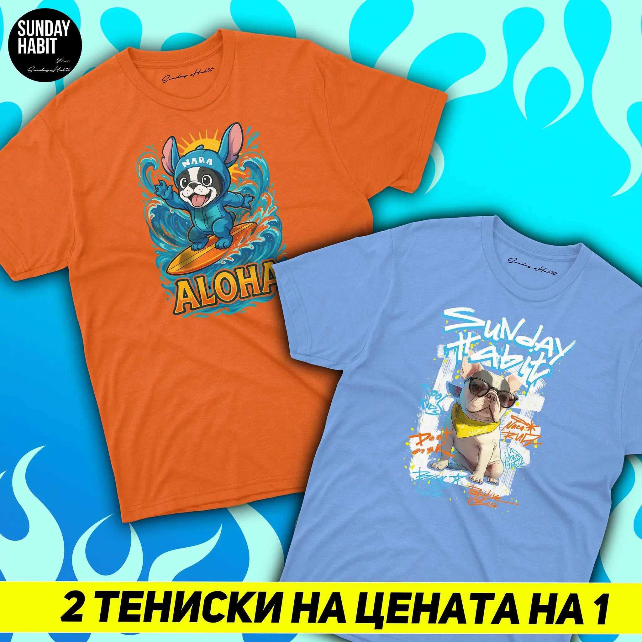 2 НА ЦЕНАТА НА 1 – оранжева тениска + светлосиня тениска /- 50% НАМАЛЕНИЕ/ Sunday Habit