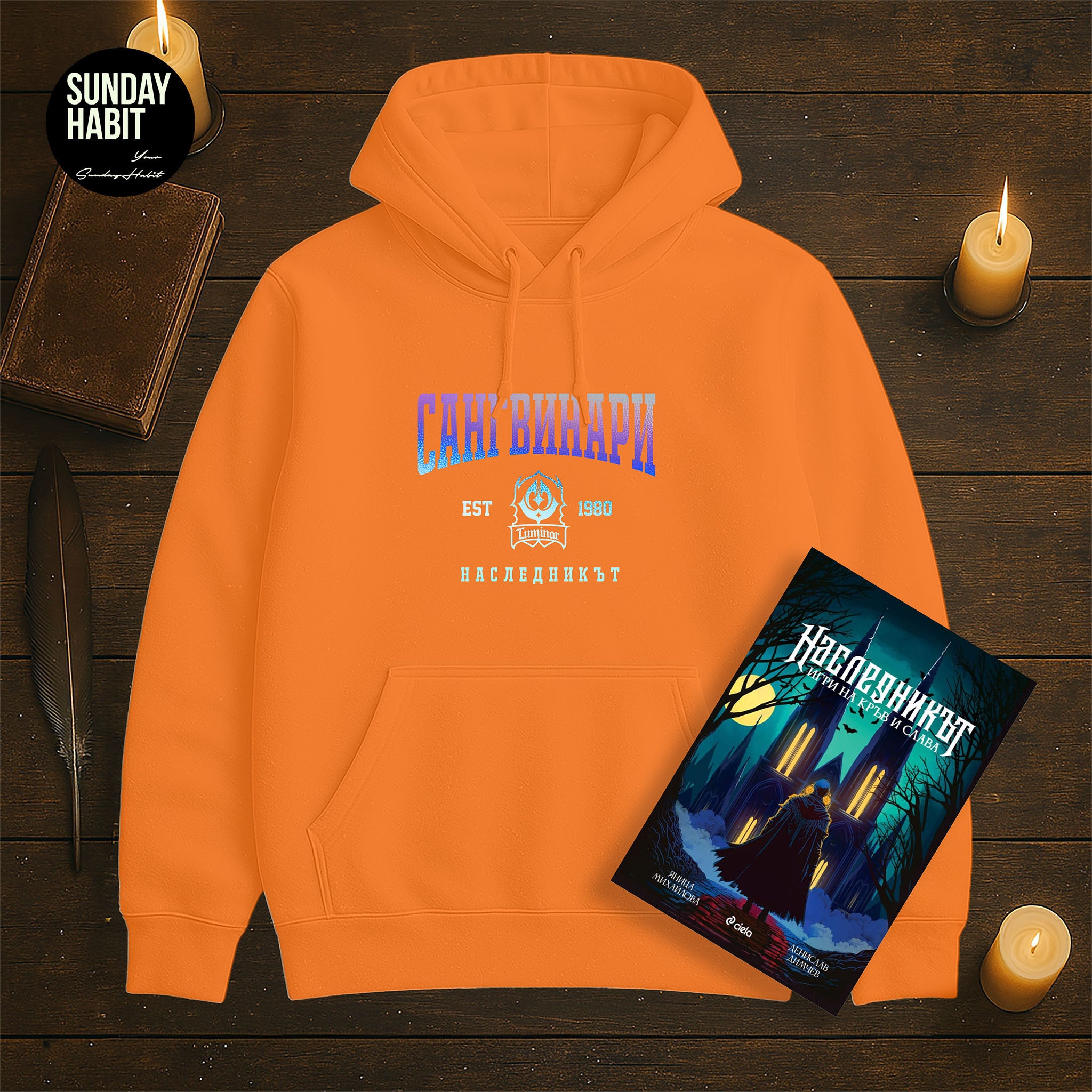 САНГВИНАРИ комплект - книга + худи + ПОДАРЪК ПЛАКАТ