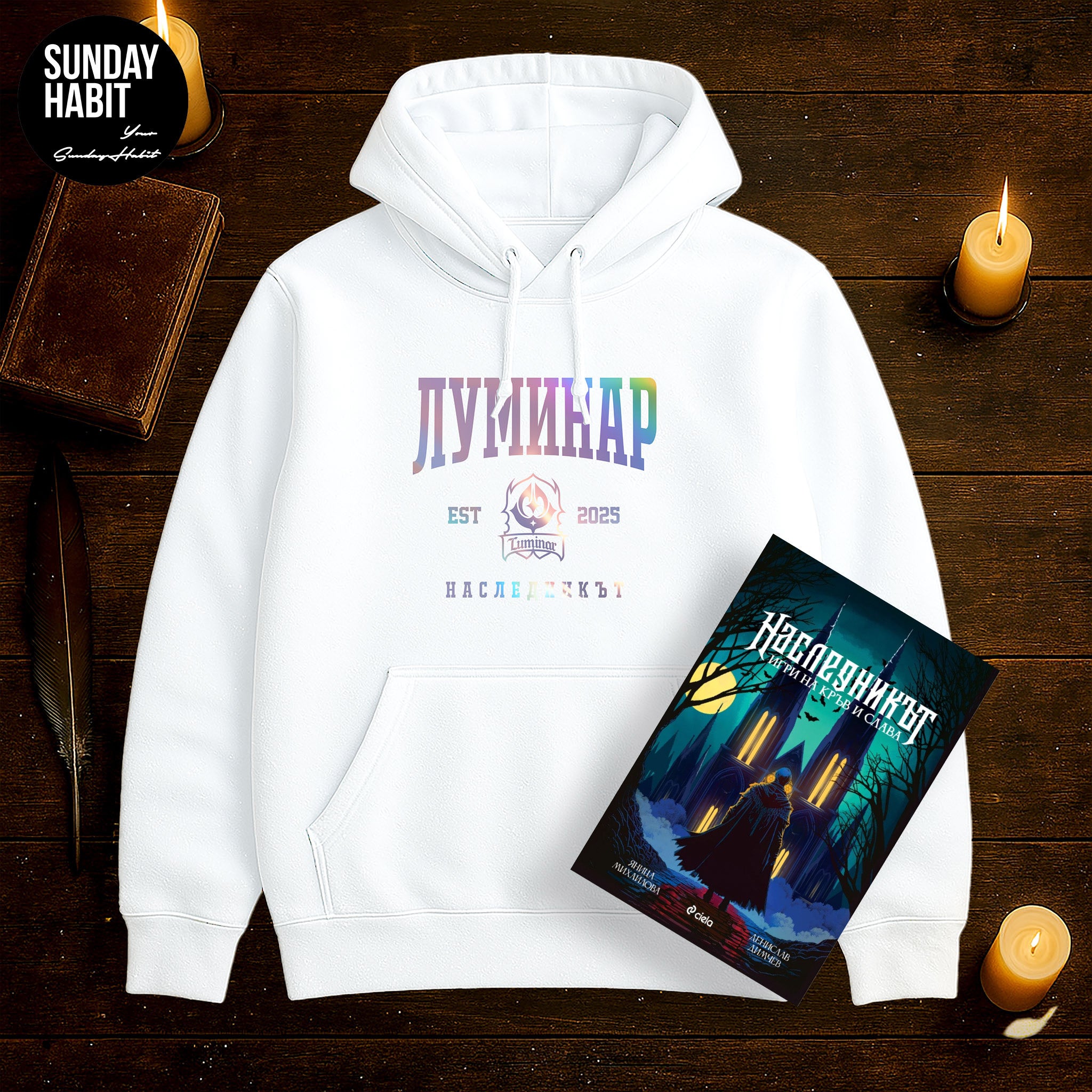 ЛУМИНАР комплект - книга + худи + ПОДАРЪК ПЛАКАТ