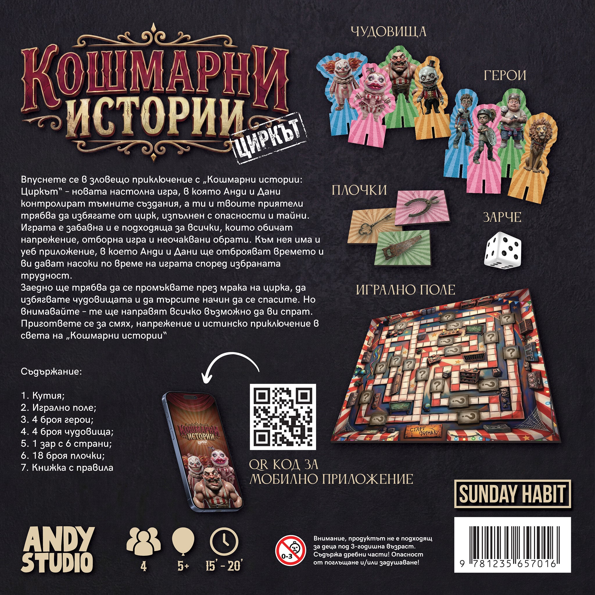Кошмарни истории: Циркът - настолна игра - ANDY STUDIO - Sunday Habit