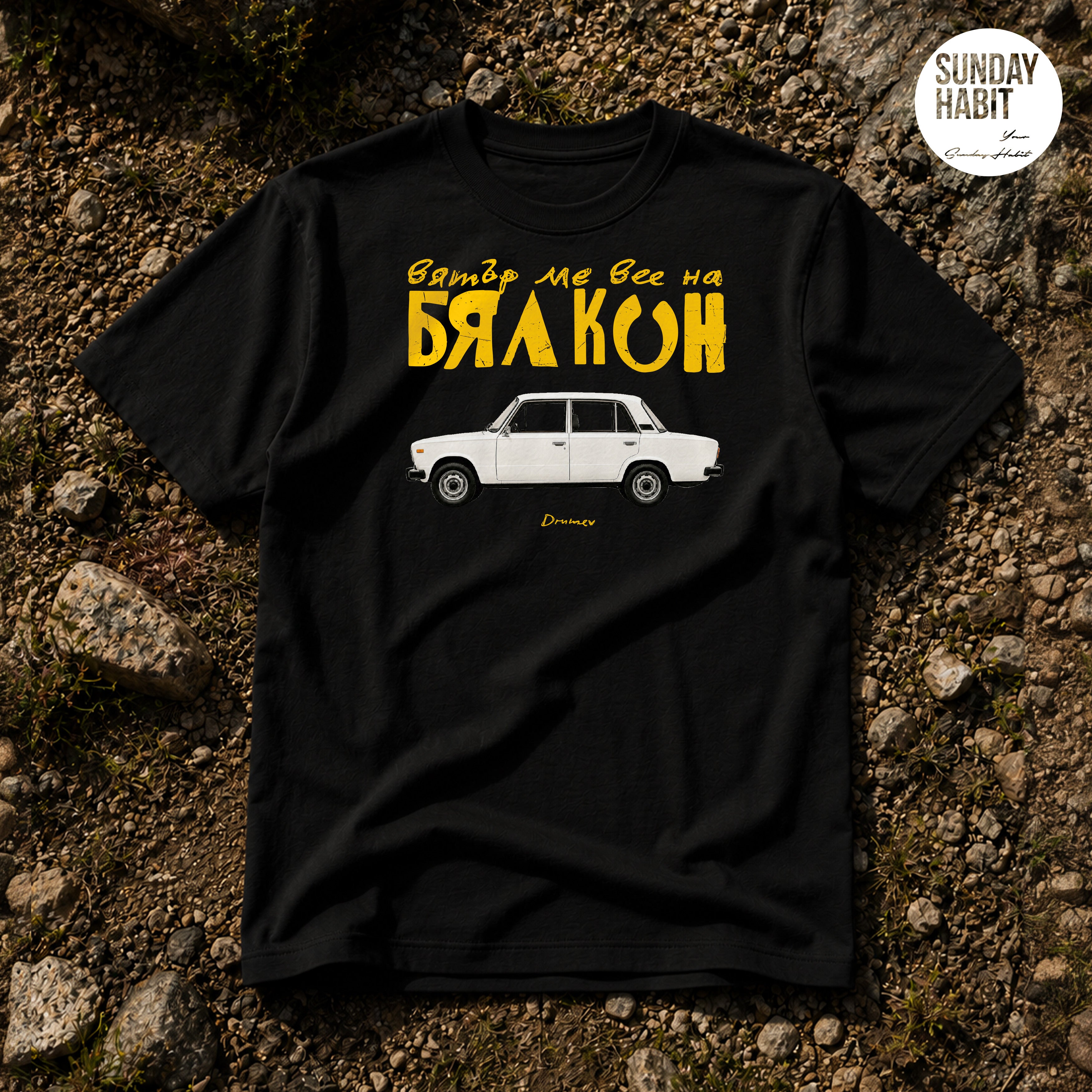 Вятър ме вее на бял кон - черна тениска