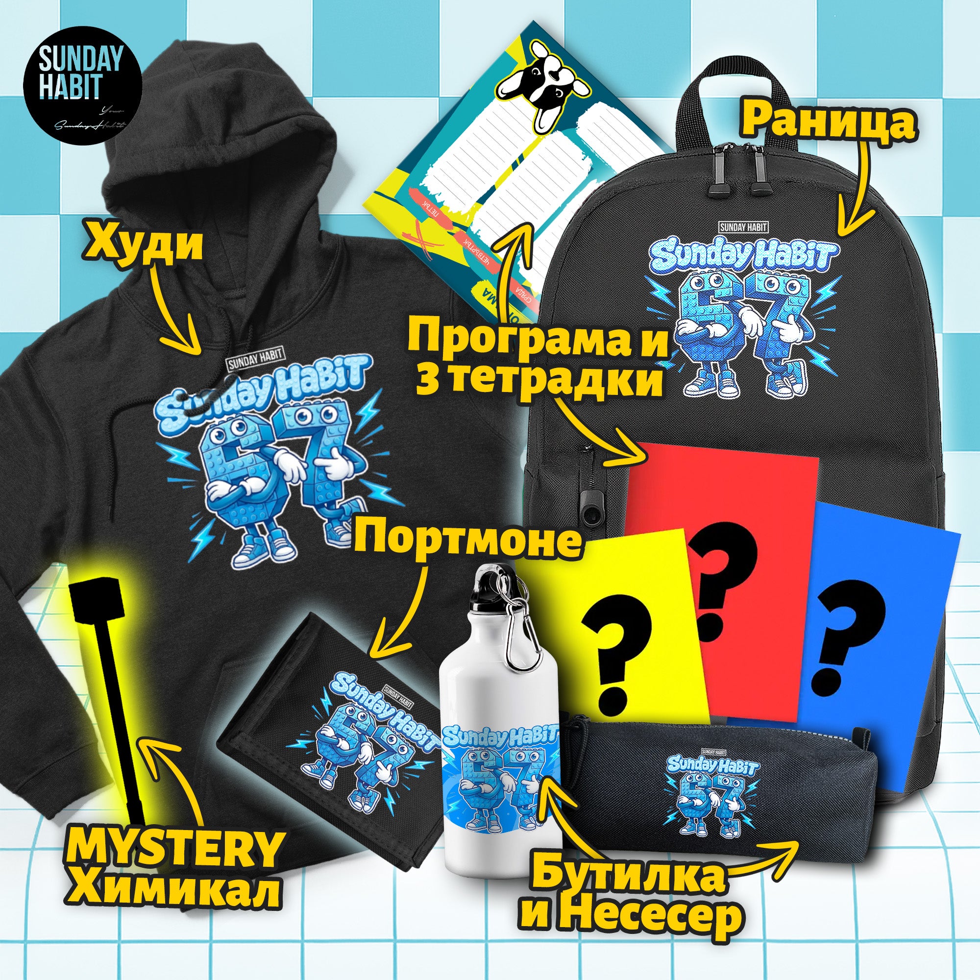 🤩 ГИГА УЧИЛИЩЕН КОМПЛЕКТ за МОМЧЕ