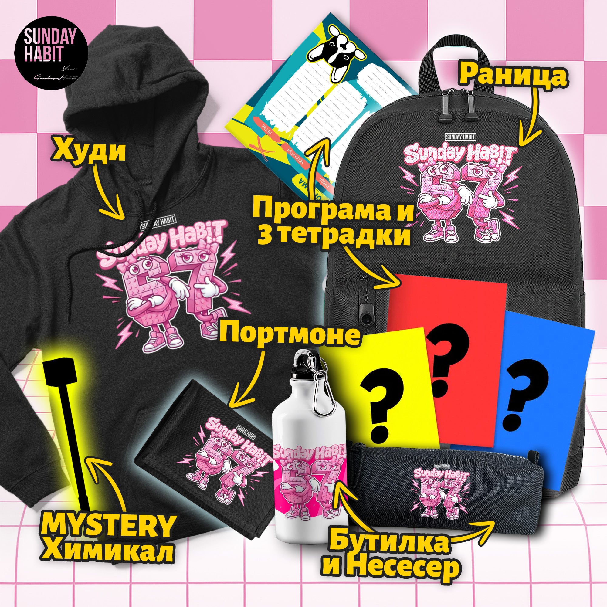 😍 ГИГА УЧИЛИЩЕН КОМПЛЕКТ за МОМИЧЕ