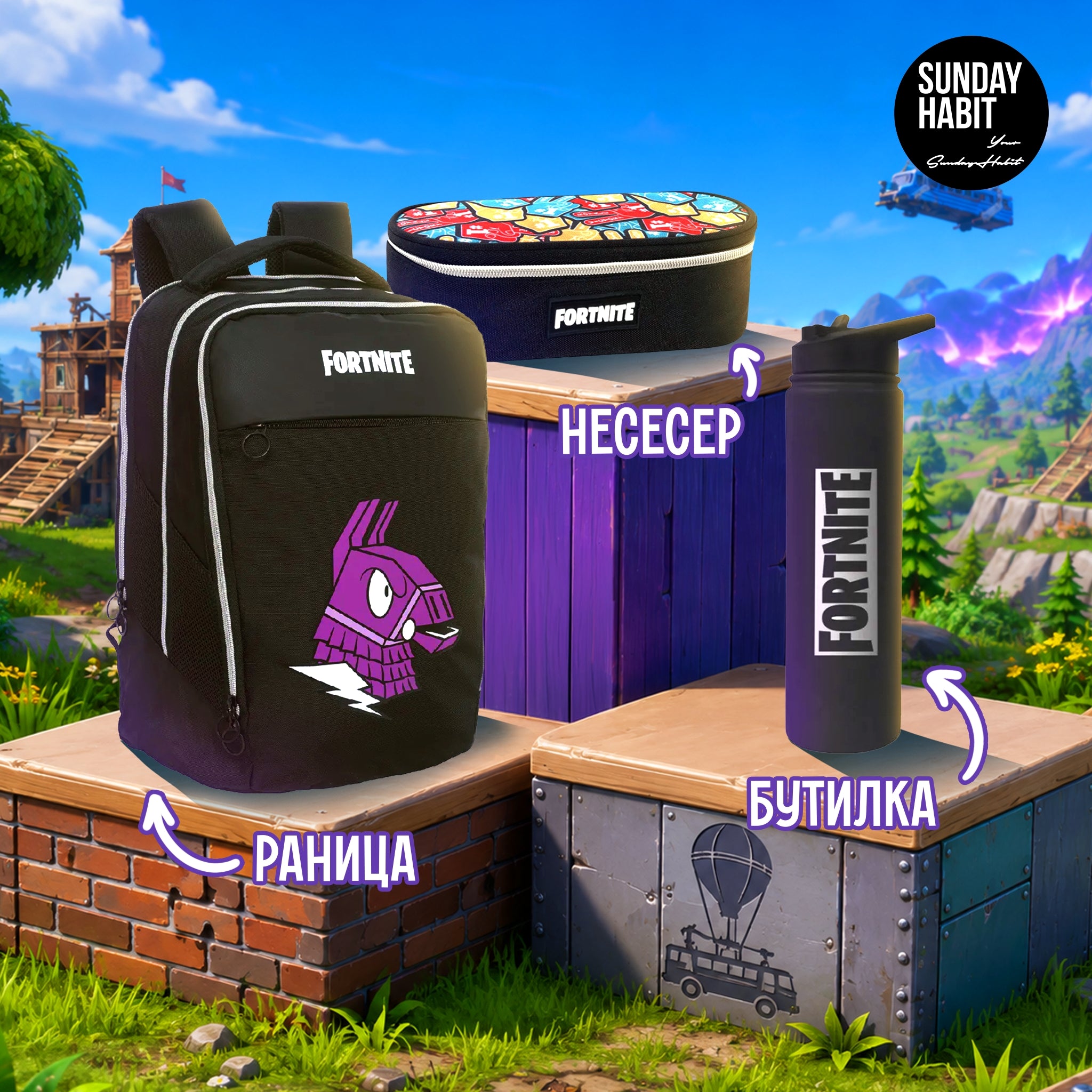 Ученически комплект FORTNITE 🪂