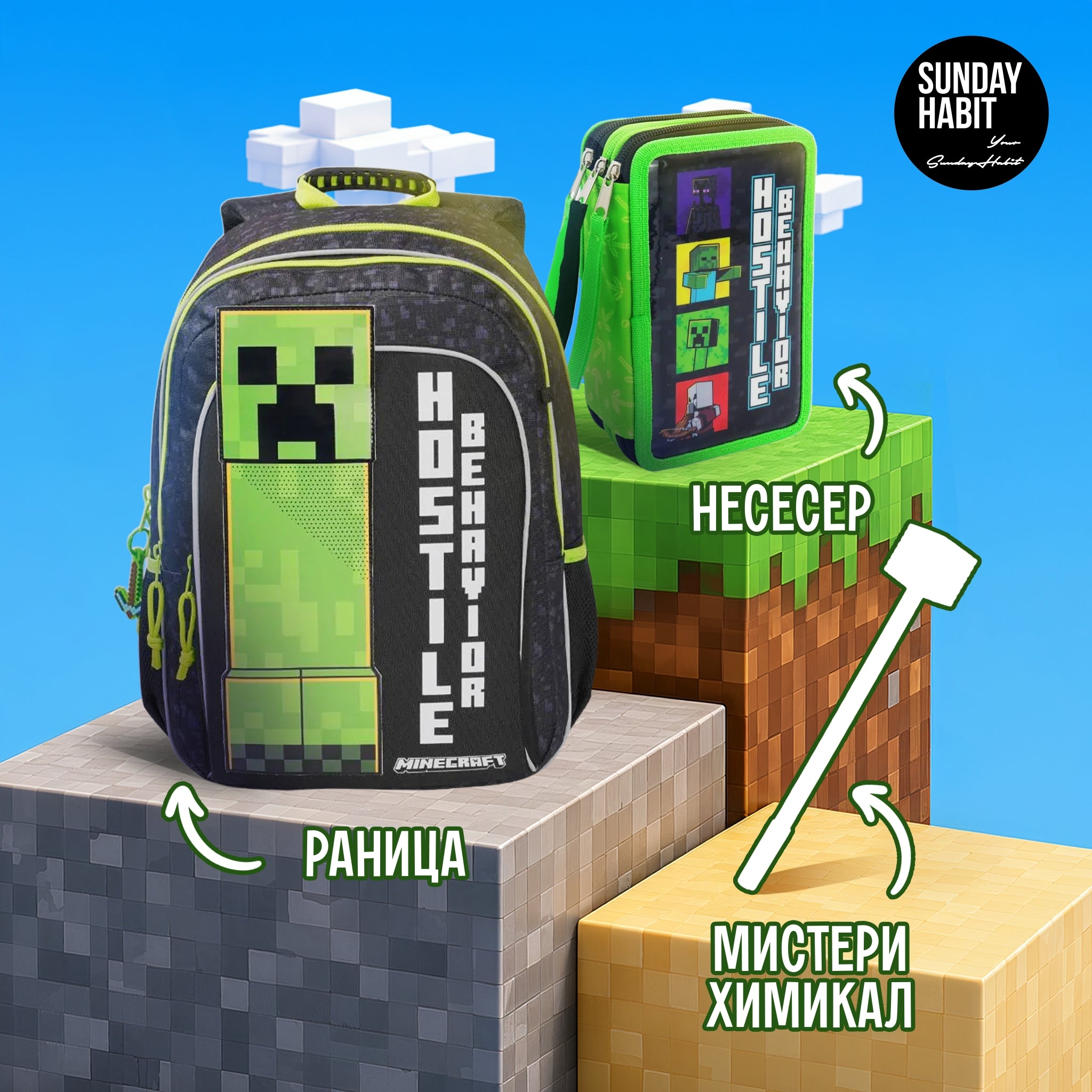 Ученически комплект MINECRAFT 🟩