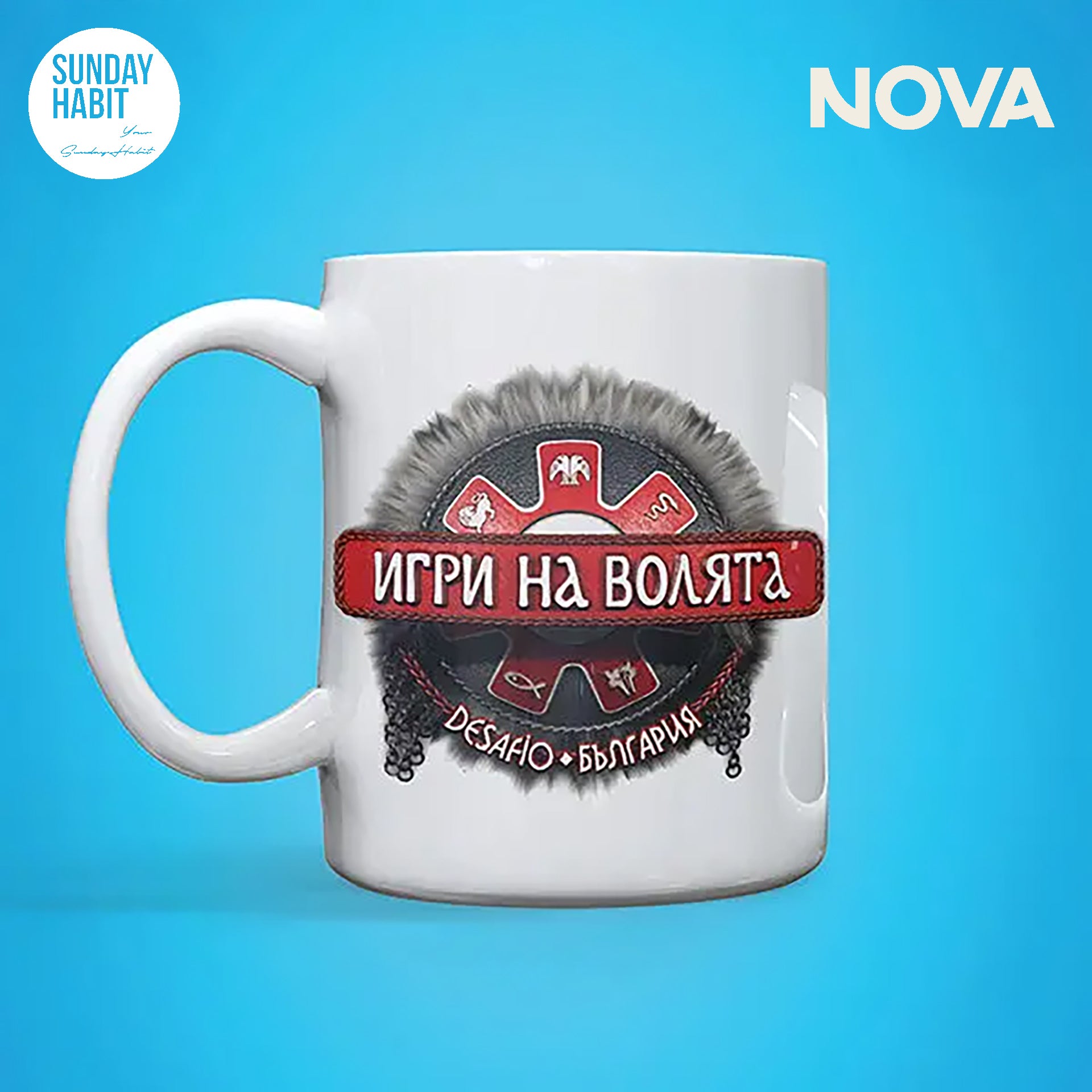 ИГРИ НА ВОЛЯТА - чаша