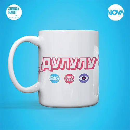 Дулулу - чаша Big Brother