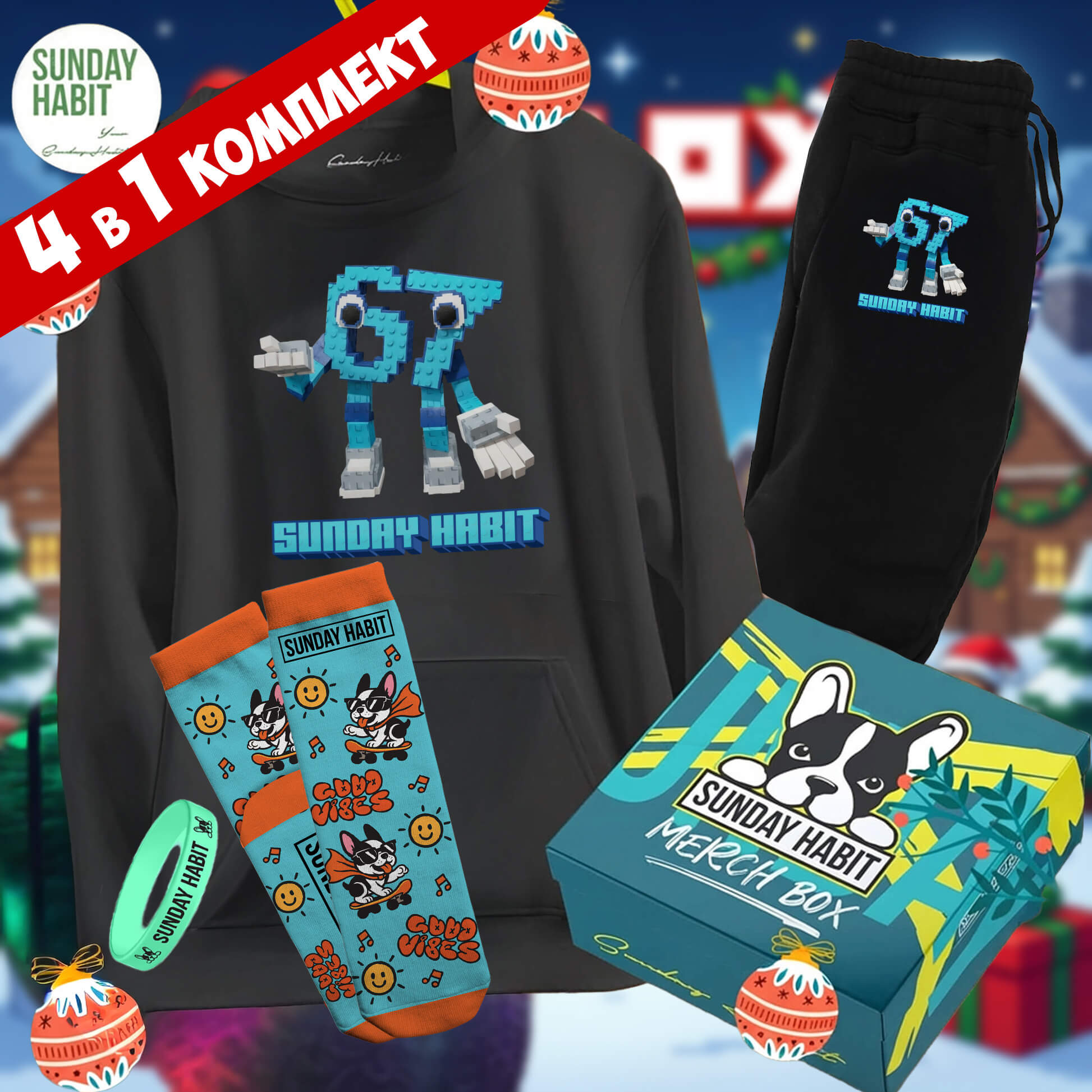 4в1 67 Коледен Комплект с долнище СИН ЦВЯТ - Суичър, ватирано долнище, чорапи и светеща гривна в КОЛЕДНА КУТИЯ