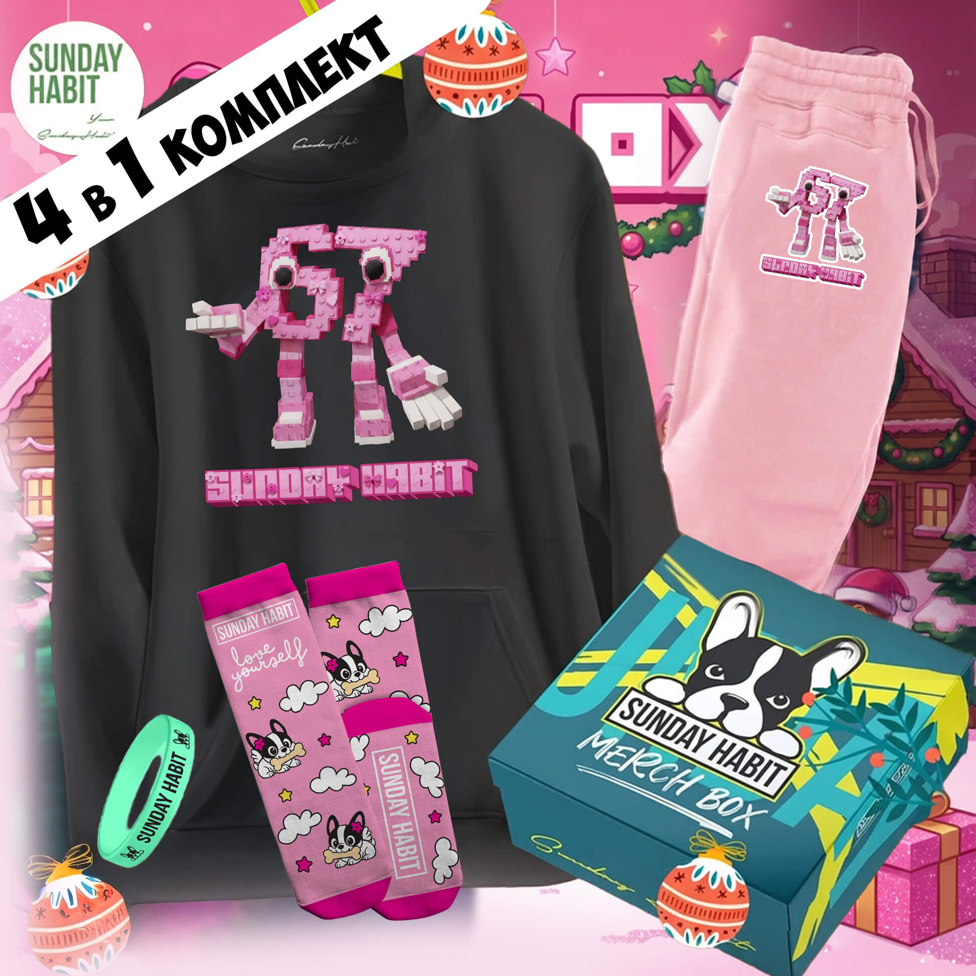 4в1 67 Розов Коледен Комплект с долнище за МОМИЧЕ - Суичър, розово долнище, чорапи и светеща гривна в КОЛЕДНА КУТИЯ