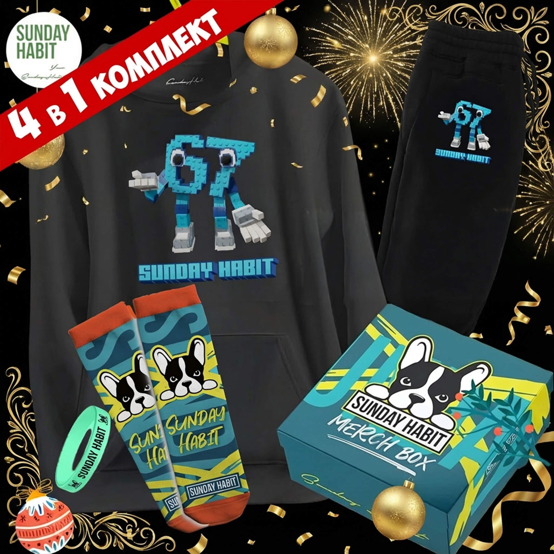 4в1 67 Комплект с долнище СИН ЦВЯТ - Суичър, ватирано долнище, чорапи и светеща гривна в КОЛЕДНА КУТИЯ - Sunday Habit