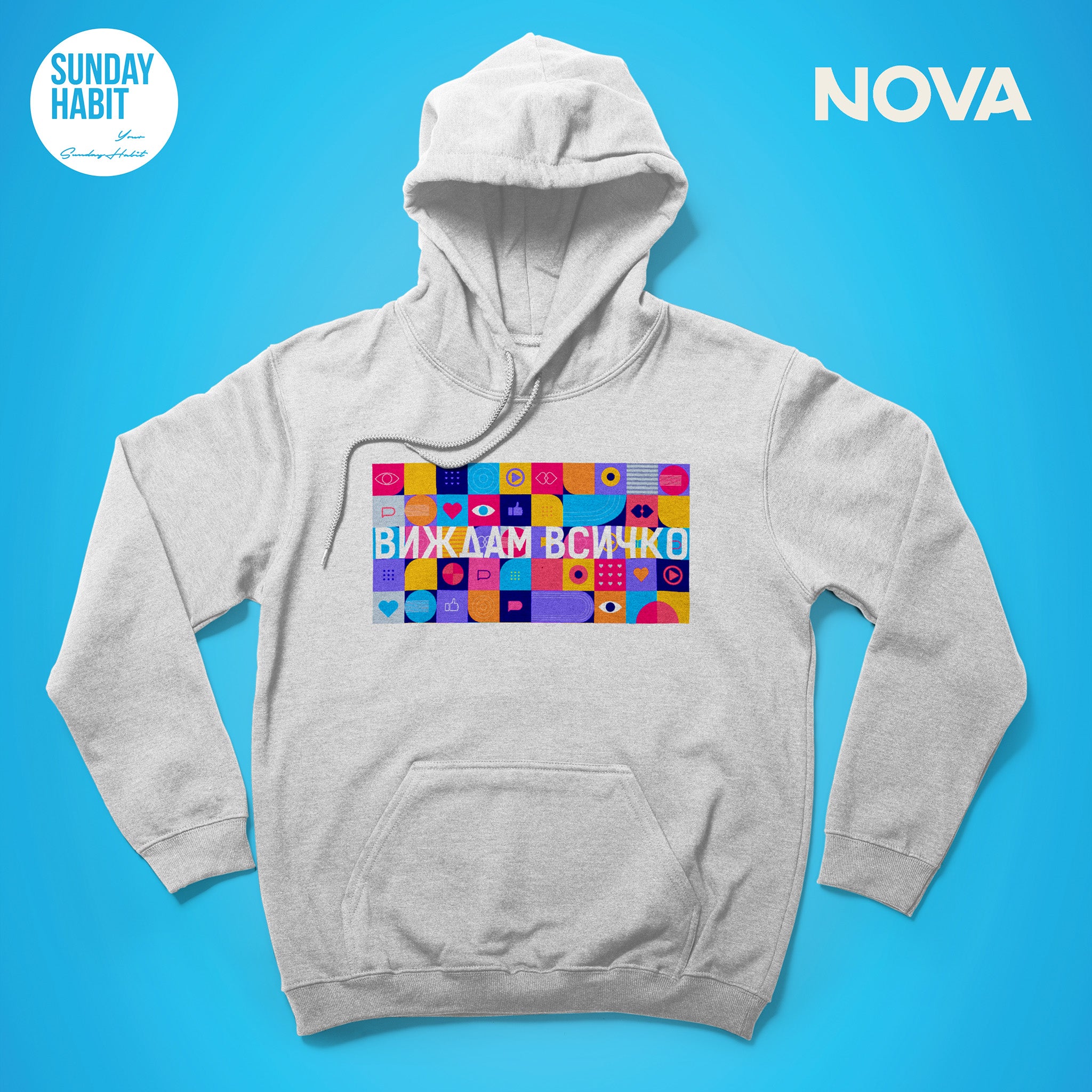 Виждам всичко - бяло худи