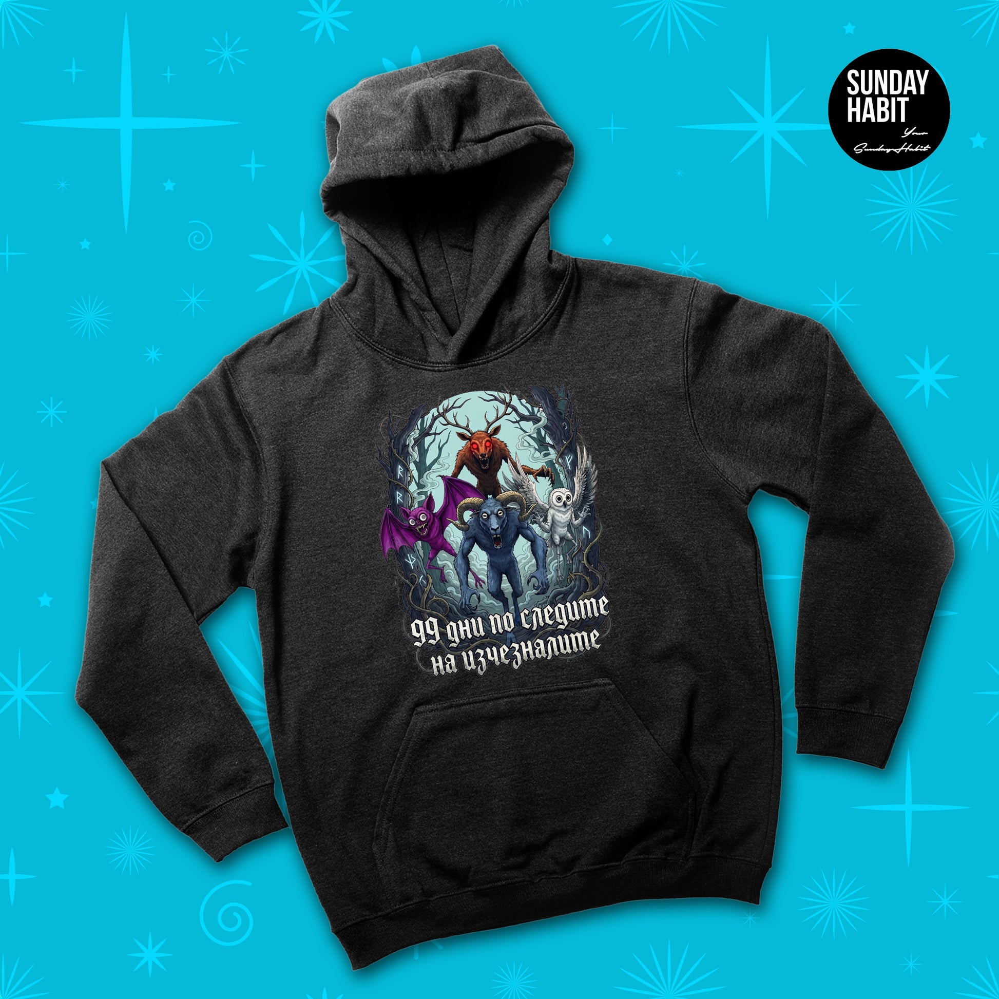 XMAS 25 - 99 ДНИ - черно худи - Sunday Habit