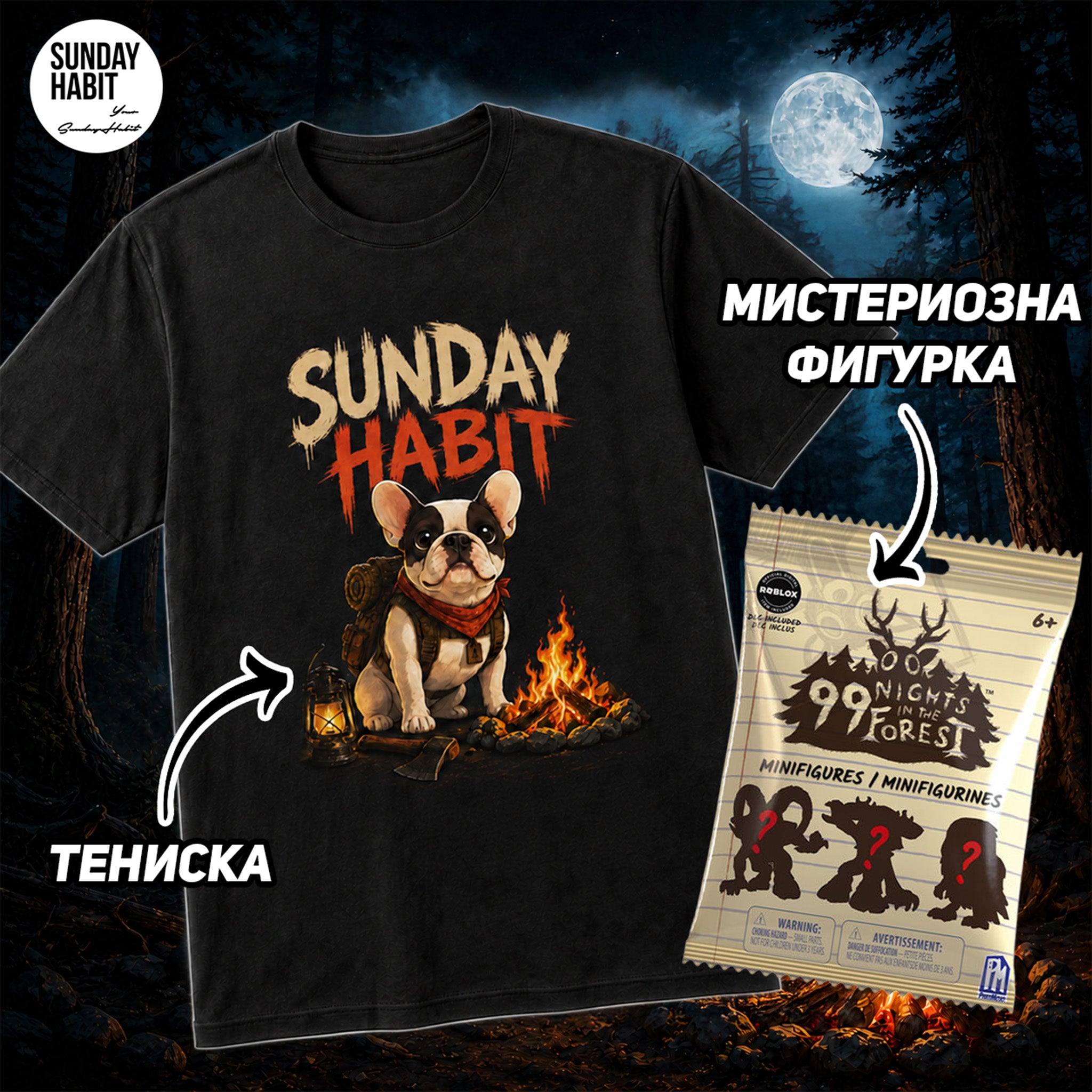 🌲 99 NIGHTS КОМПЛЕКТ - мистериозна фигурка + черна тениска