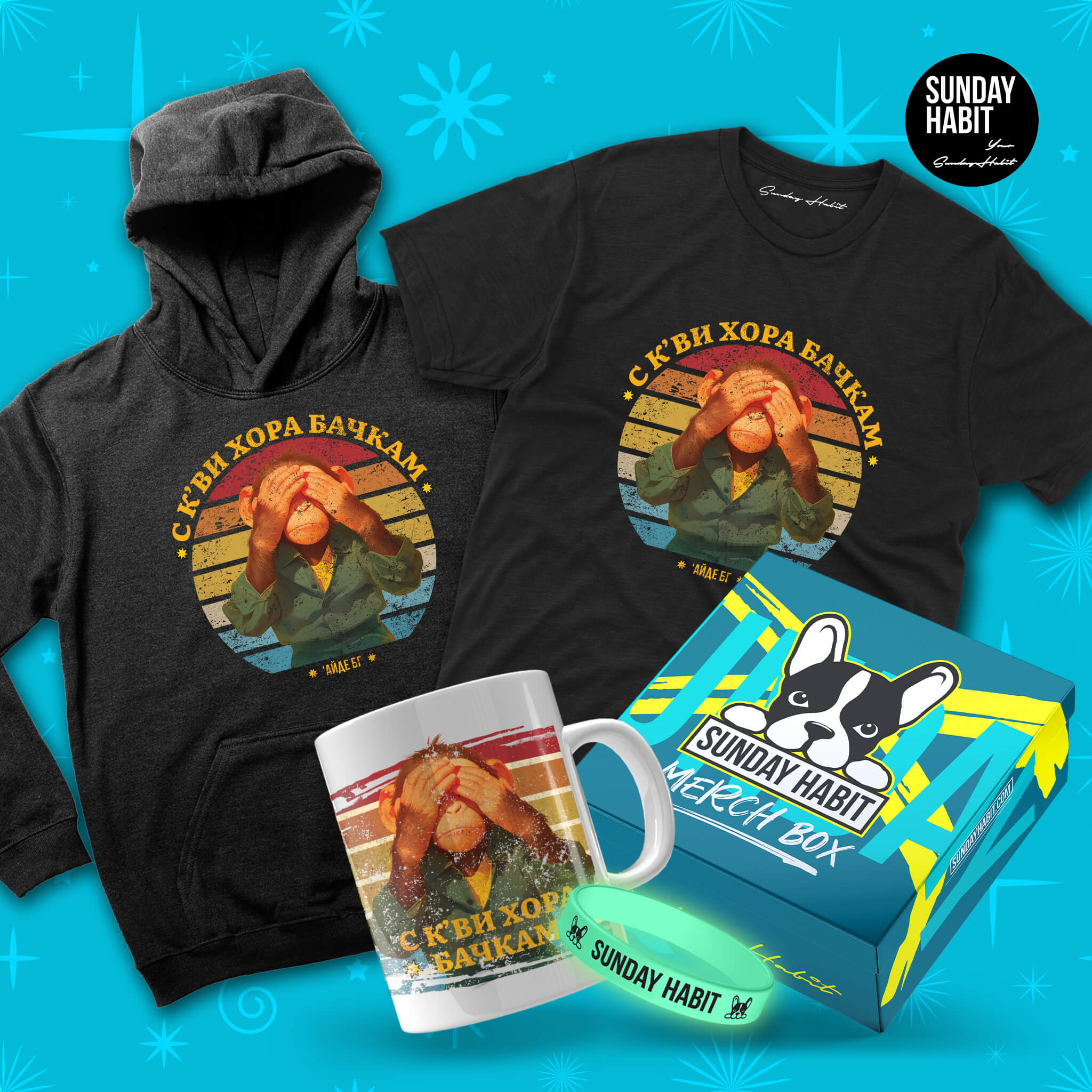 XMAS 25 ULTIMATE - С К'ВИ ХОРА БАЧКАМ - худи + тениска + чаша + светеща гривна и подаръчна кутия - Sunday Habit