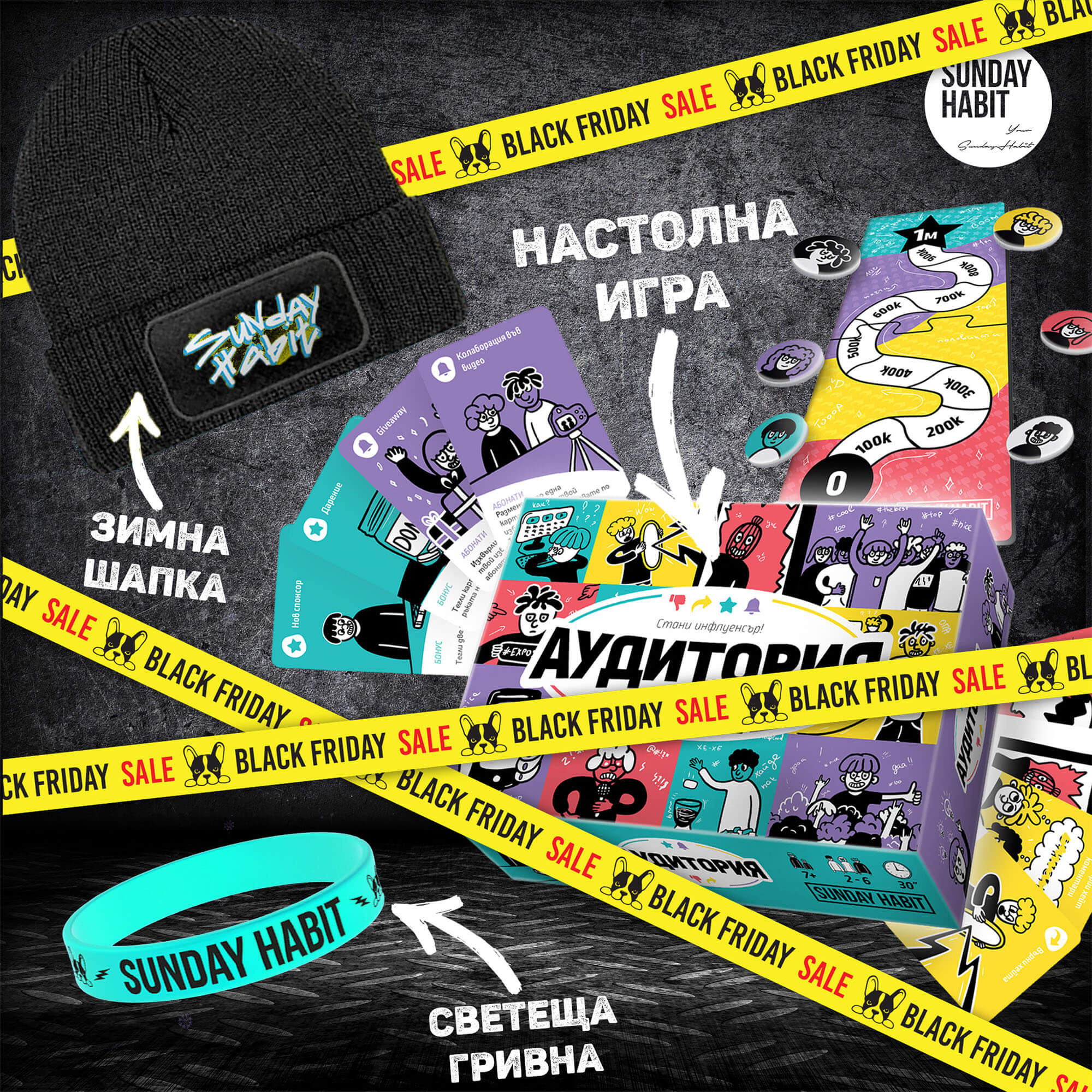 BLACK FRIDAY АУДИТОРИЯ КОМПЛЕКТ - настолна игра + неонова шапка + светеща гривна