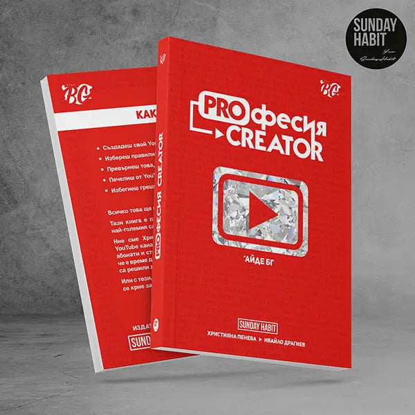 PROфесия - CREATOR - книга 'Айде БГ