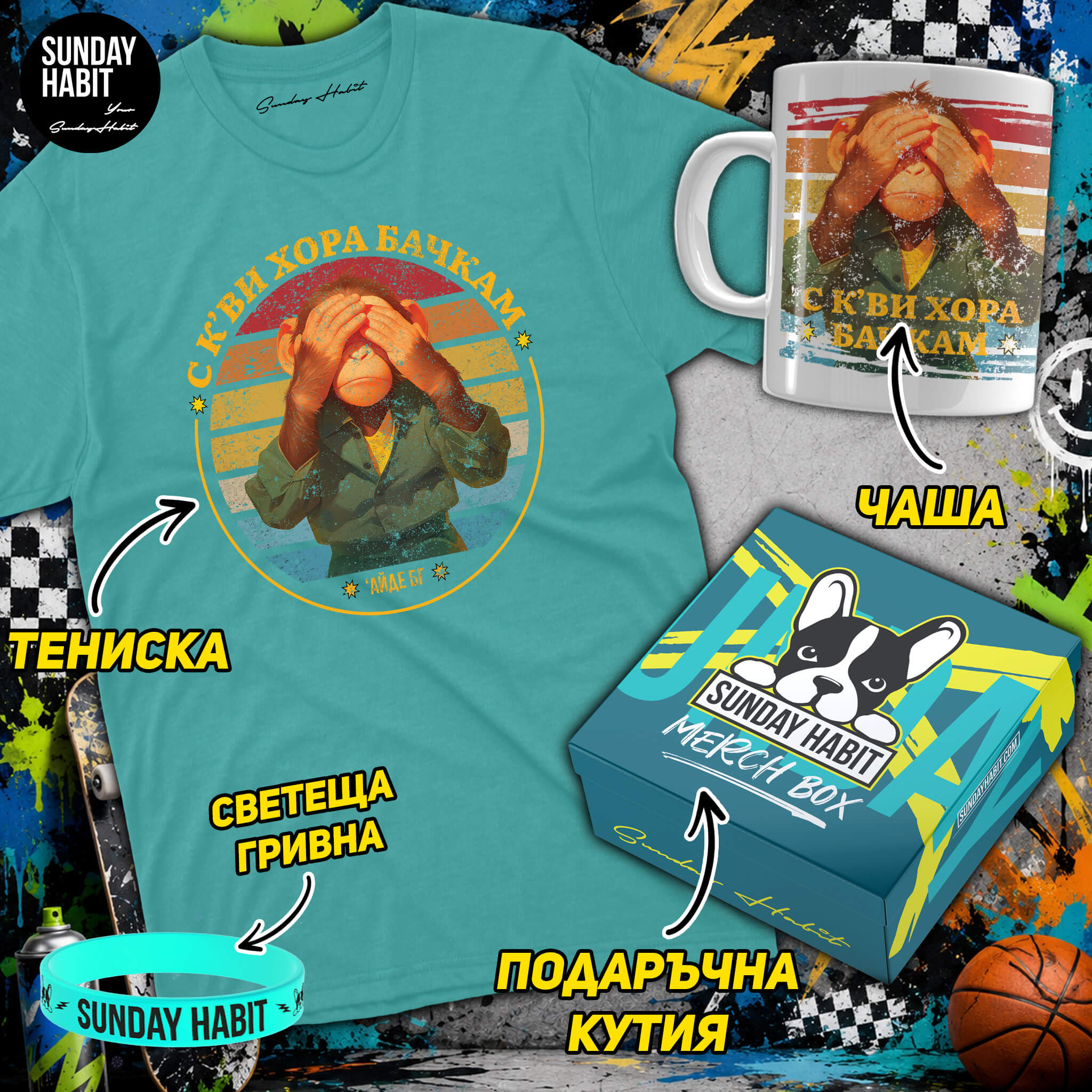ПОДАРЪЧЕН КОМПЛЕКТ 'АЙДЕ БГ - dusty blue тениска + чаша + светеща гривна + подаръчна кутия - Sunday Habit