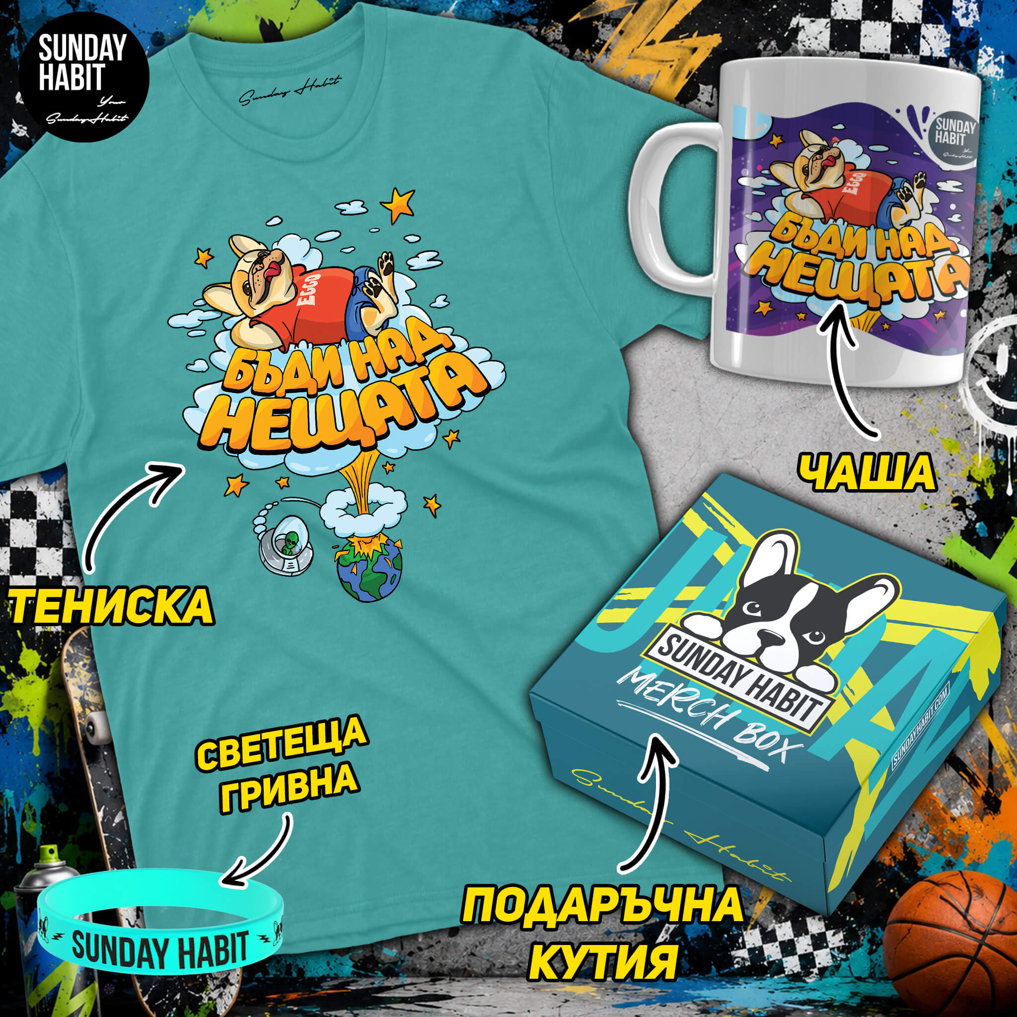 ПОДАРЪЧЕН КОМПЛЕКТ ANDY STUDIO - dusty blue тениска + чаша + светеща гривна + подаръчна кутия - Sunday Habit
