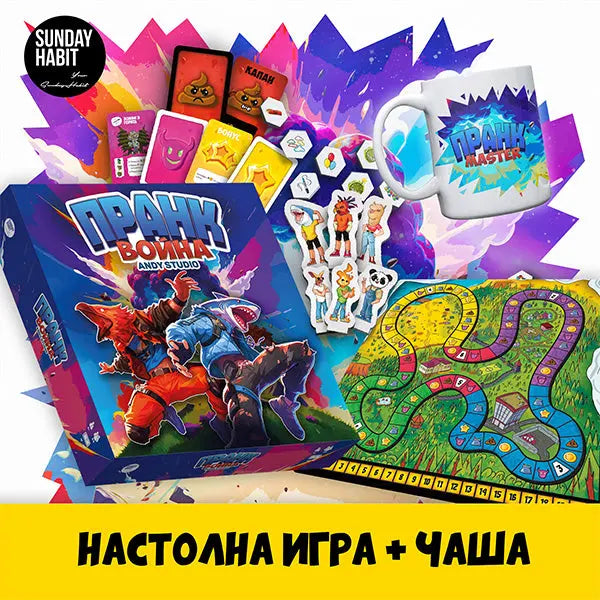 ПРАНК ВОЙНА - настолна игра + чаша Andy Studio
