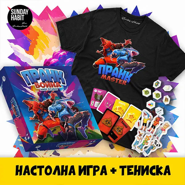 ПРАНК ВОЙНА - настолна игра + тениска Andy Studio