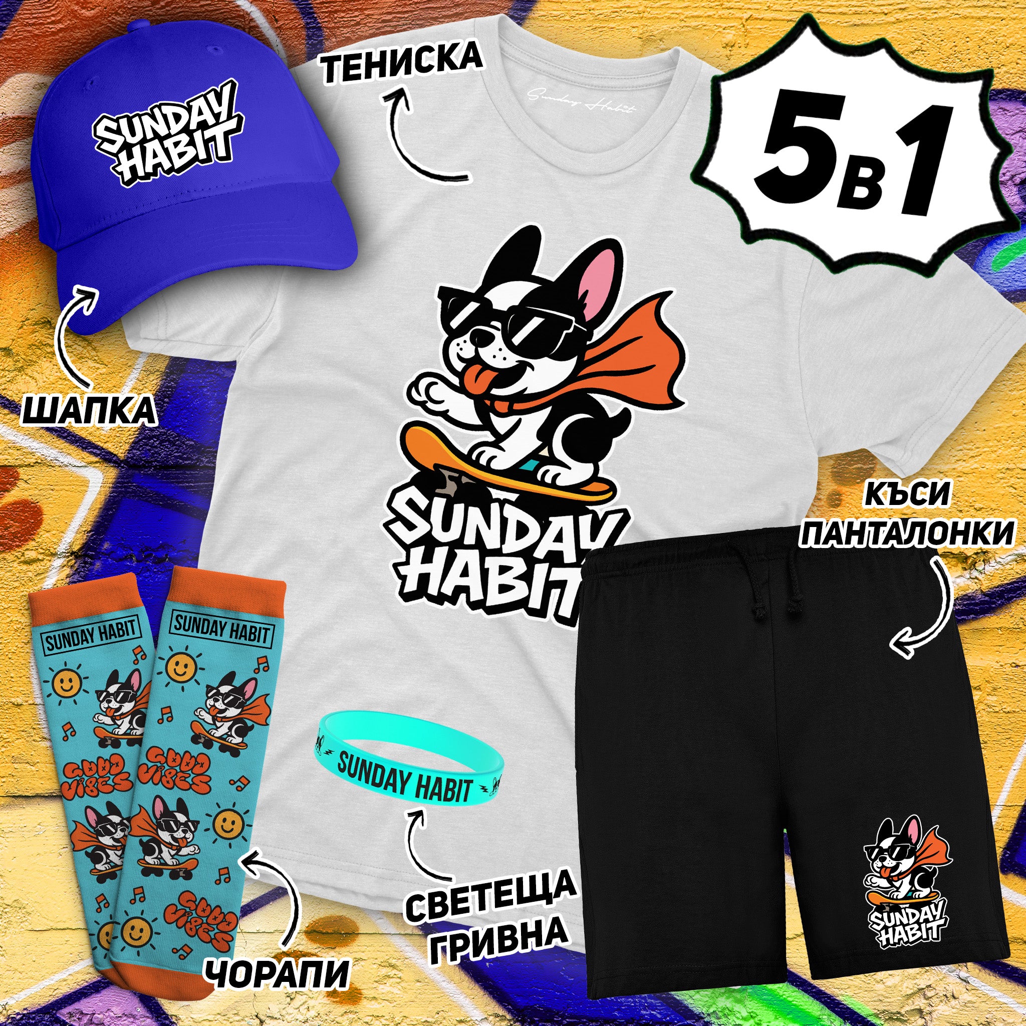 [-50%] 5в1 КОМПЛЕКТ за МОМЧЕ - тениска + къси панталонки + шапка + чорапи + светеща гривна - Sunday Habit