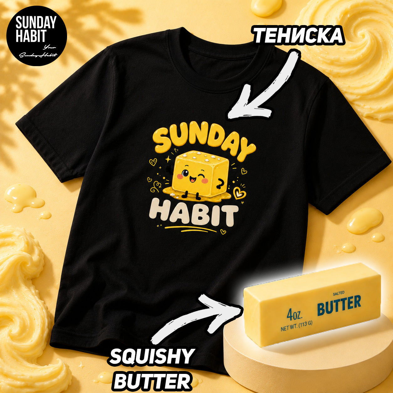 BUTTER КОМПЛЕКТ - черна тениска + BUTTER SQUISHY - Sunday Habit