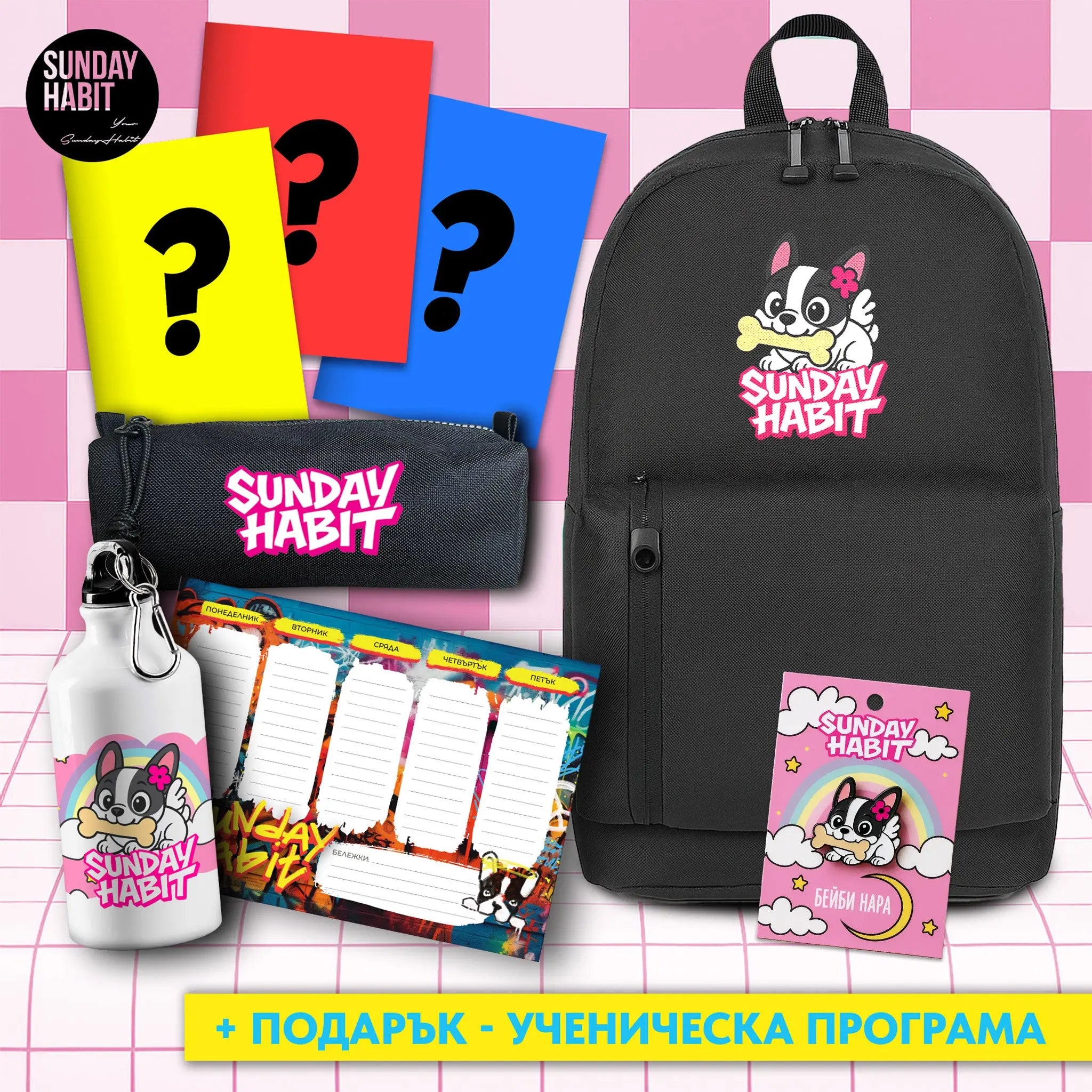 CUTE NARA BACK2SCHOOL MEGA КОМПЛЕКТ – раница с 3 джоба + бутилка + несесер + 3 тетрадки + значка + ПОДАРЪК ученическа програма Sunday Habit