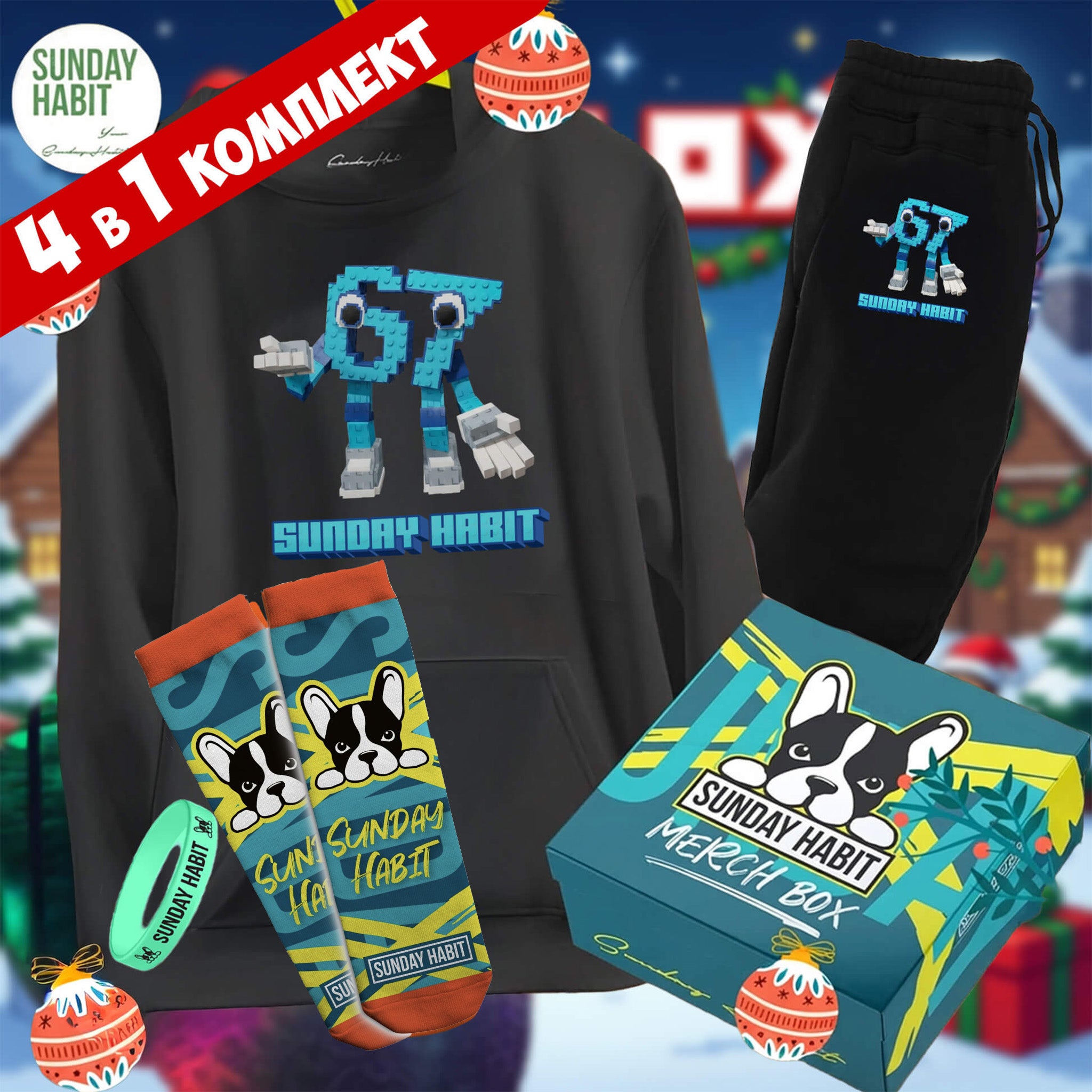 4в1 67 Коледен Комплект с долнище СИН ЦВЯТ - Суичър, ватирано долнище, чорапи и светеща гривна в КОЛЕДНА КУТИЯ