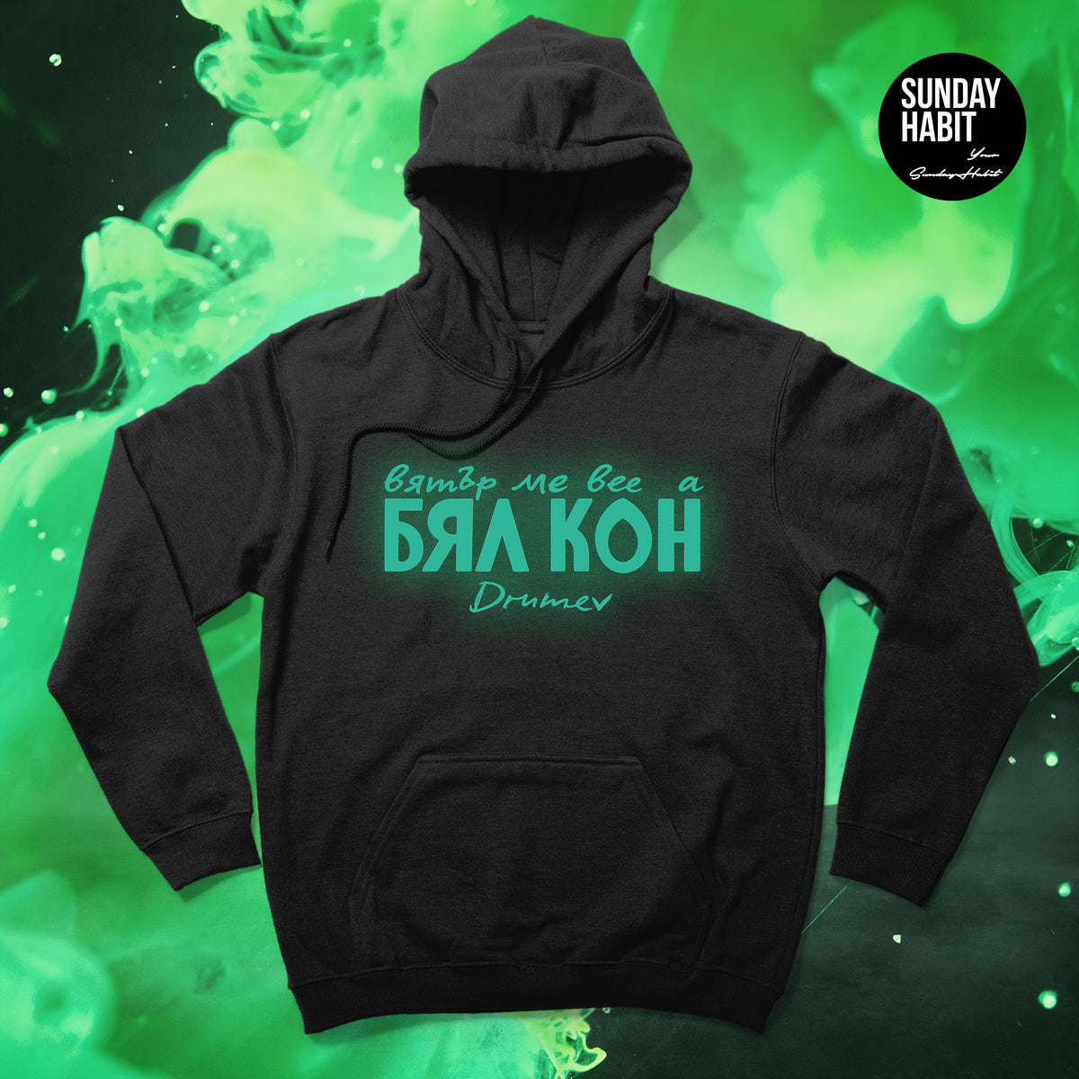 СВЕТЕЩА СЕДМИЦА - DRUMEV - черно худи