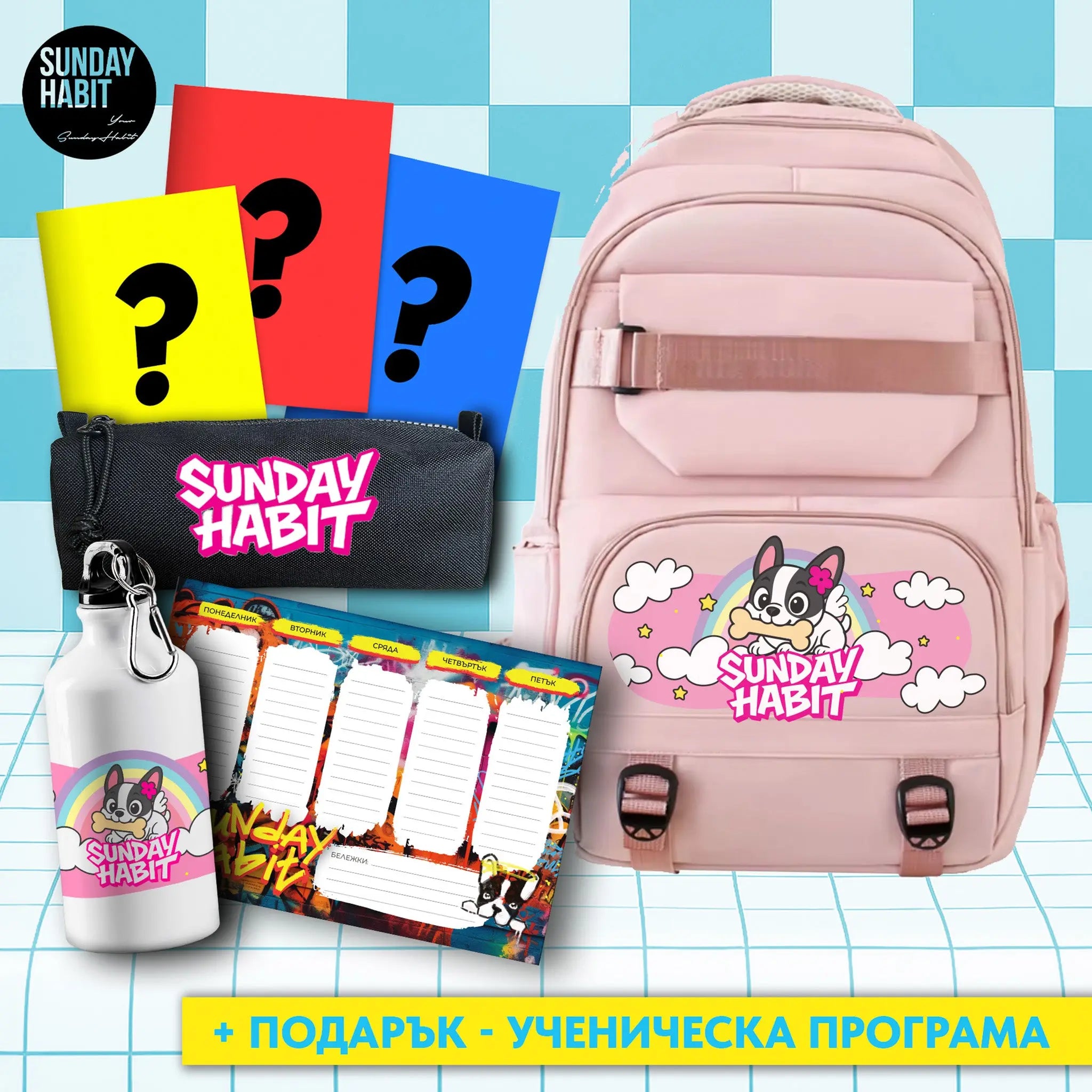 NARA CUTE EXCLUSIVE BACK2SCHOOL КОМПЛЕКТ – розова раница с 3 джоба + бутилка + несесер + значка + 3 тетрадки + ПОДАРЪК ученическа програма Sunday Habit