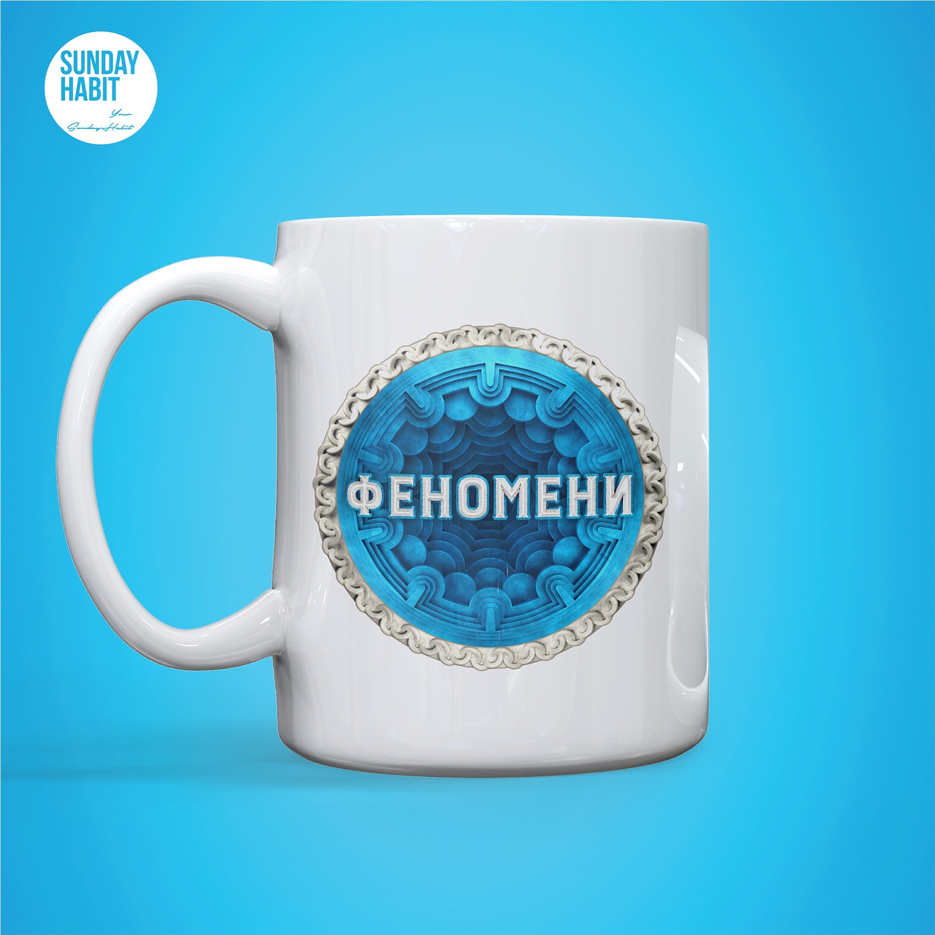 Феномени - чаша Игри на Волята