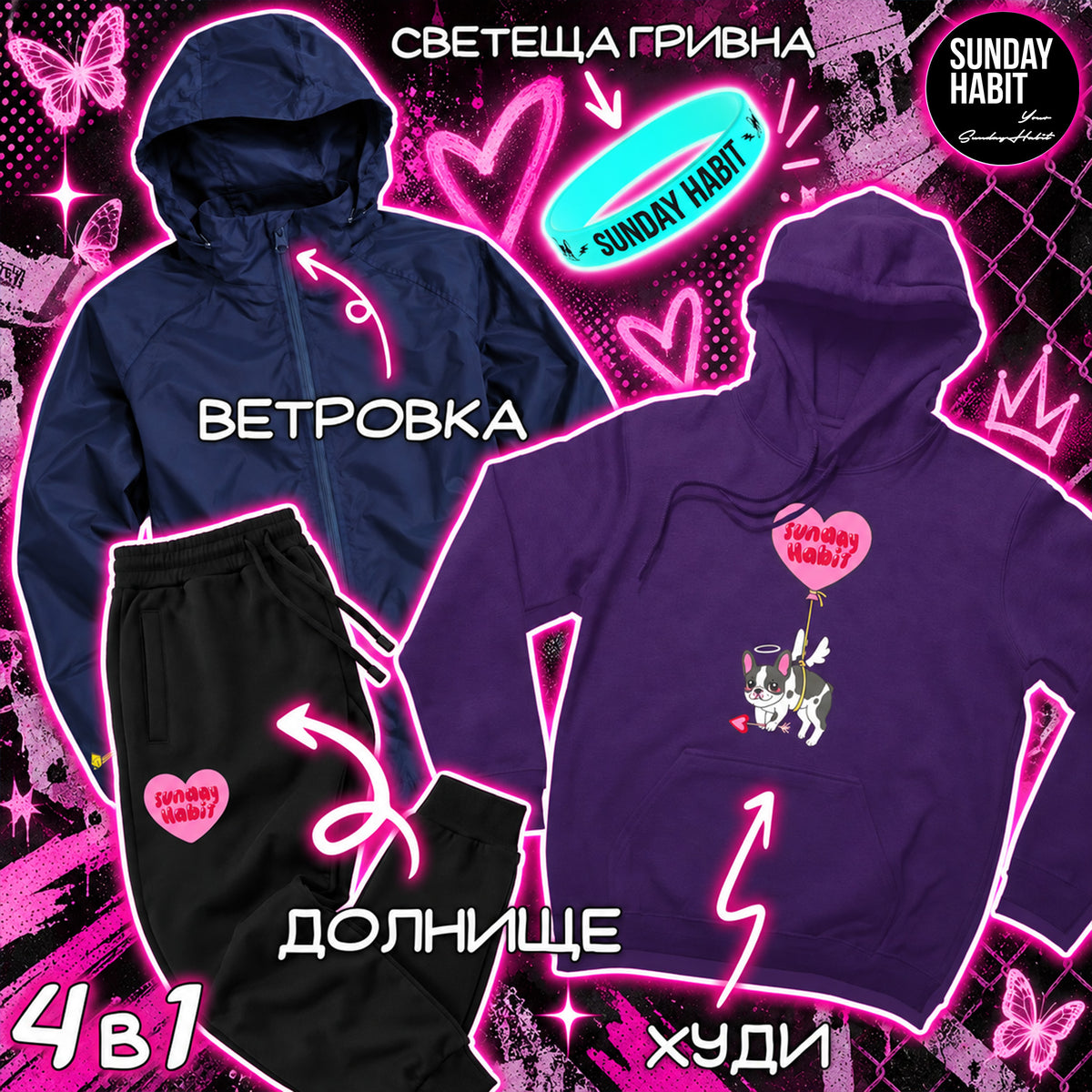 🩷 SCHOOL SALE ULTIMATE BUNDLE за МОМИЧЕ - лилаво худи + черно долнище + ветровка + светеща гривна - Sunday Habit