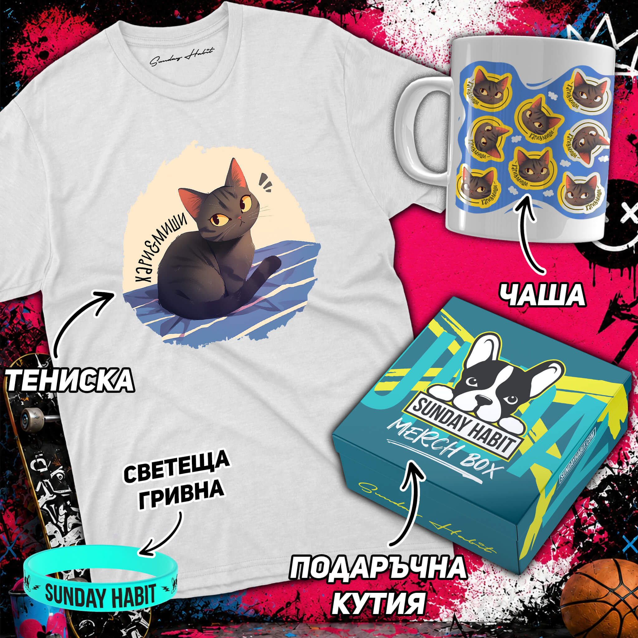 ПОДАРЪЧЕН КОМПЛЕКТ Haralambi /2/ - бяла тениска + чаша + светеща гривна + подаръчна кутия - Sunday Habit