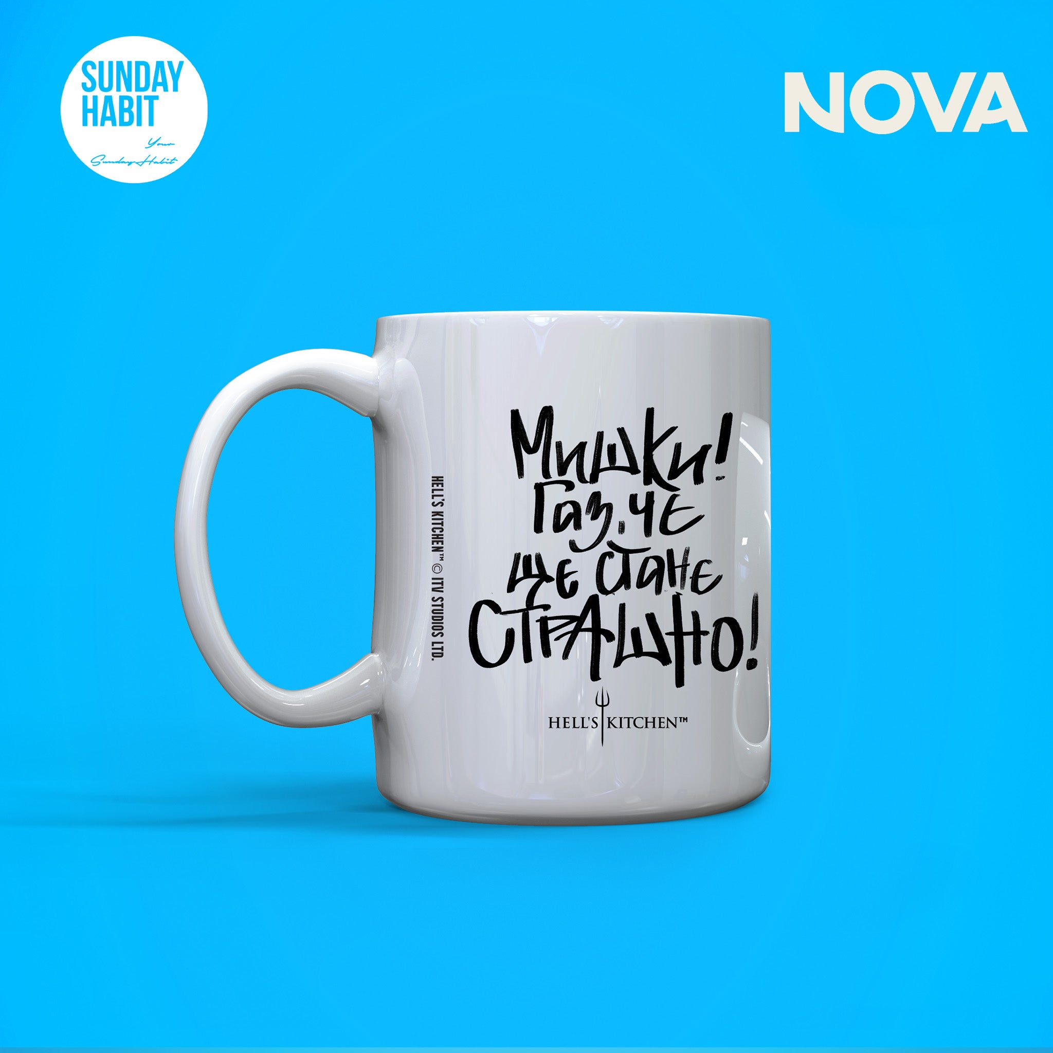 Мишки, Газ, че ще стане страшно - Чаша