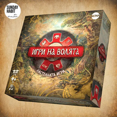 ИГРИ НА ВОЛЯТА - настолна игра
