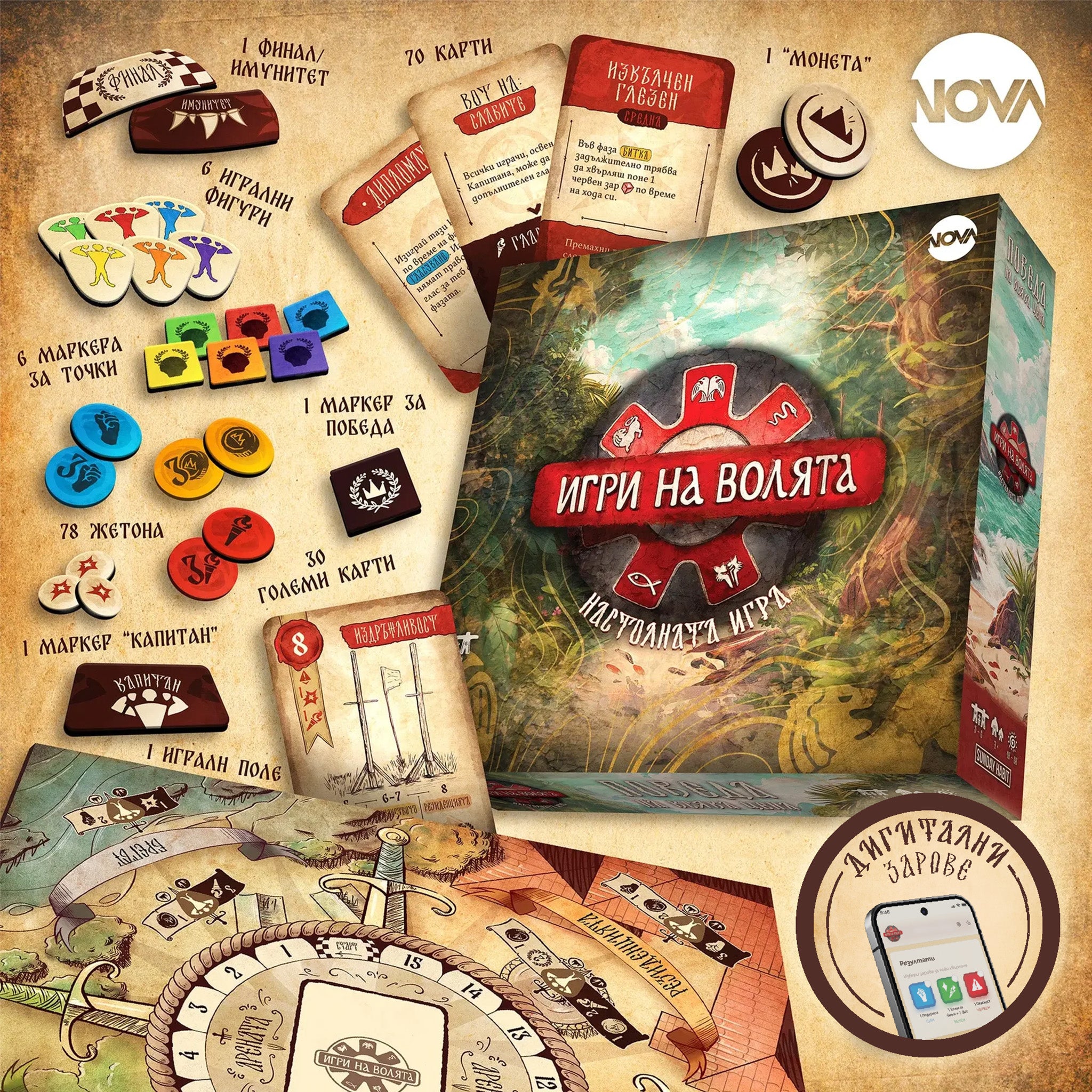 ИГРИ НА ВОЛЯТА - настолна игра /дигитални зарове/ - Sunday Habit