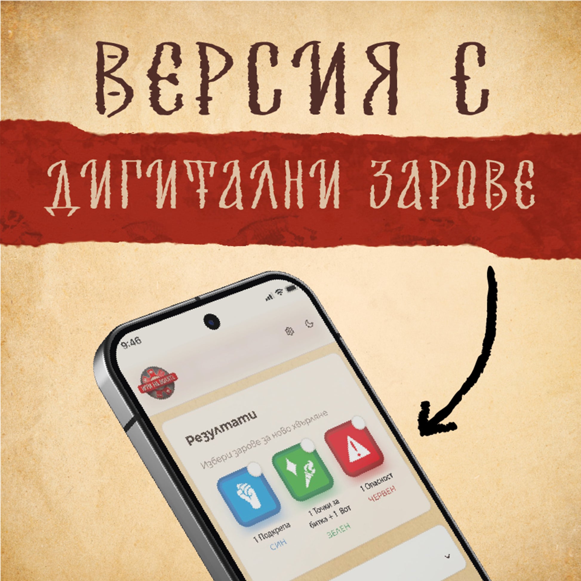 ИГРИ НА ВОЛЯТА - настолна игра /дигитални зарове/ - Sunday Habit