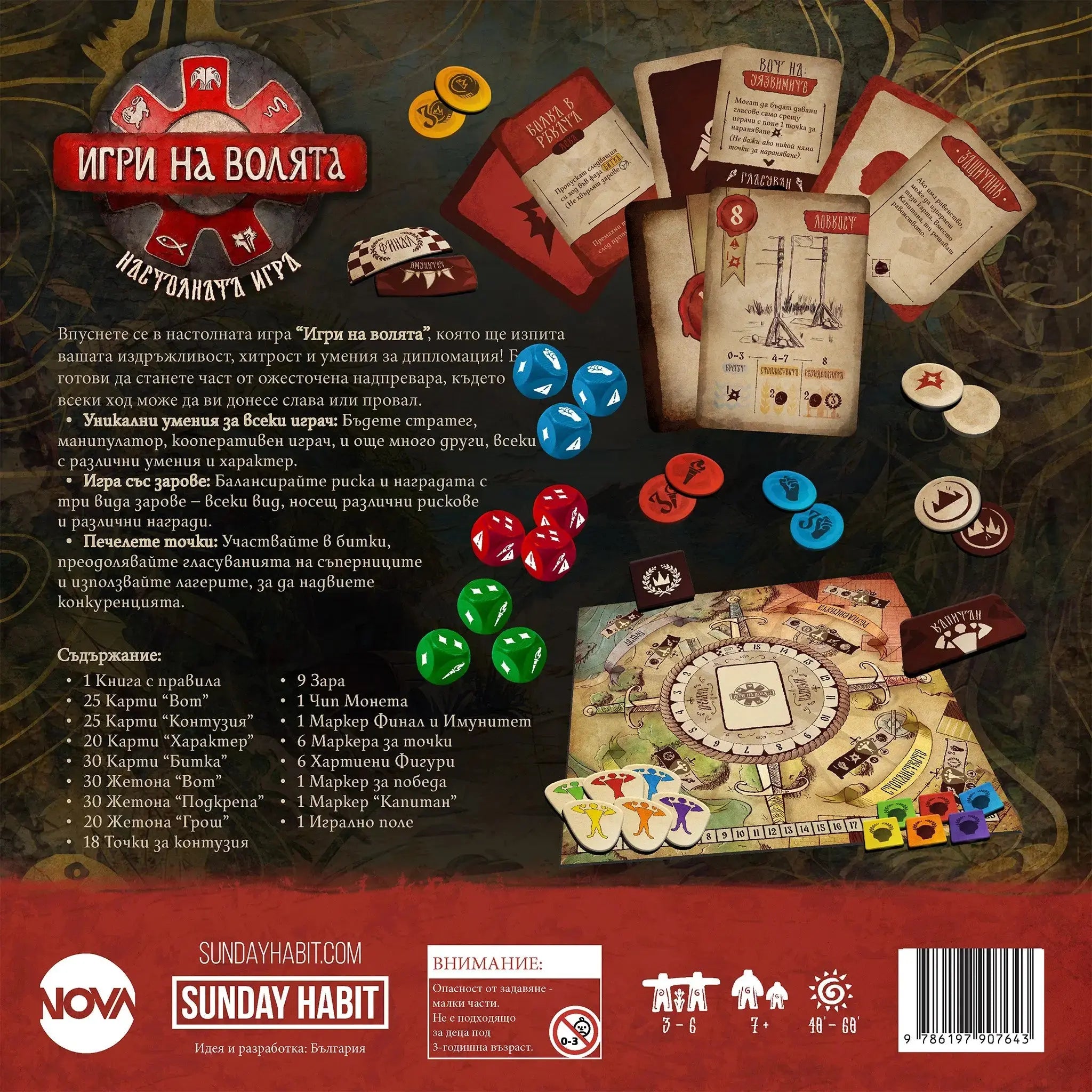 ИГРИ НА ВОЛЯТА - настолна игра - Sunday Habit