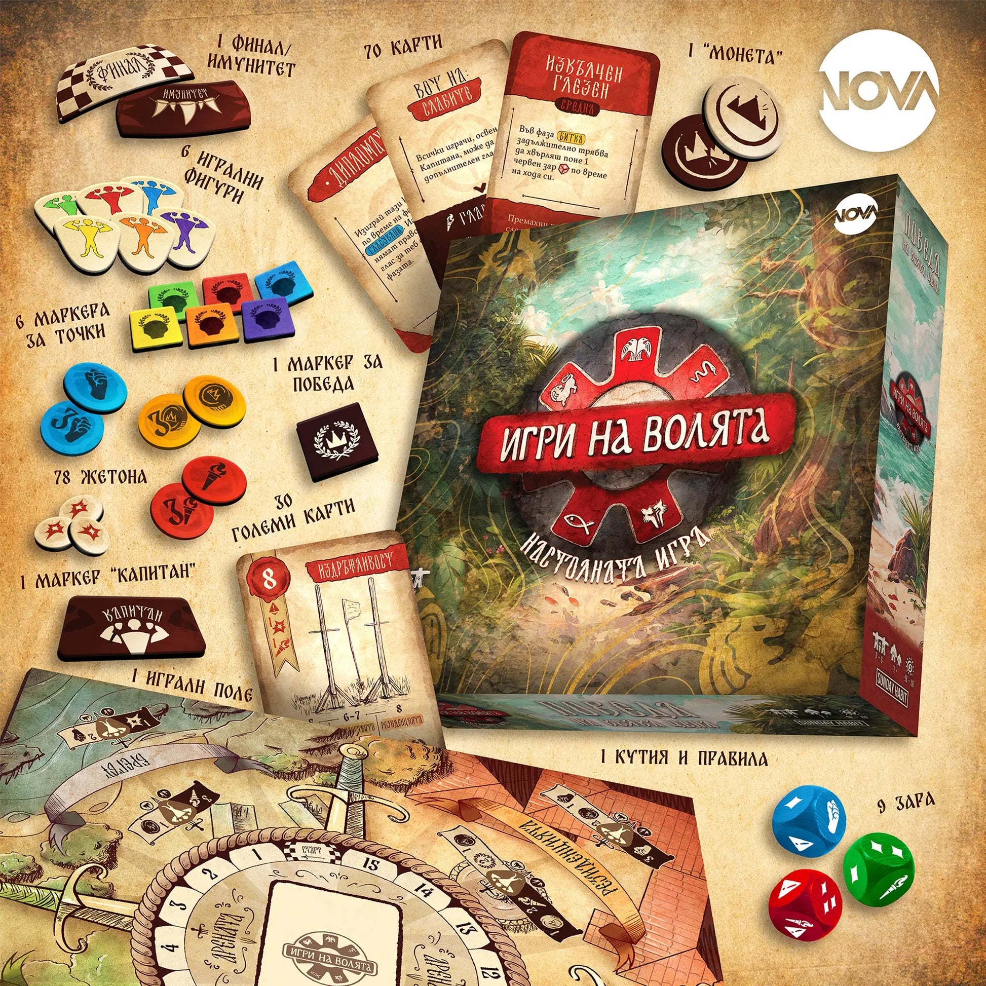 ИГРИ НА ВОЛЯТА - настолна игра - Sunday Habit