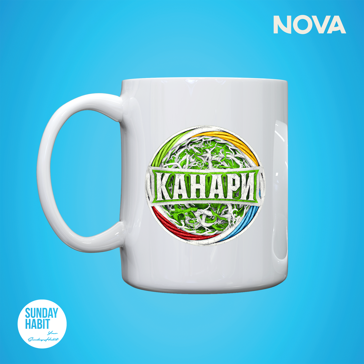 КАНАРИ - чаша