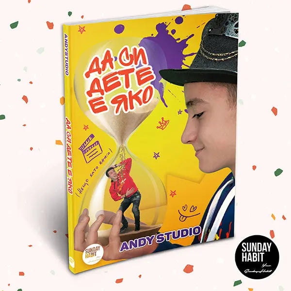 Да си дете е яко - книга Andy Studio