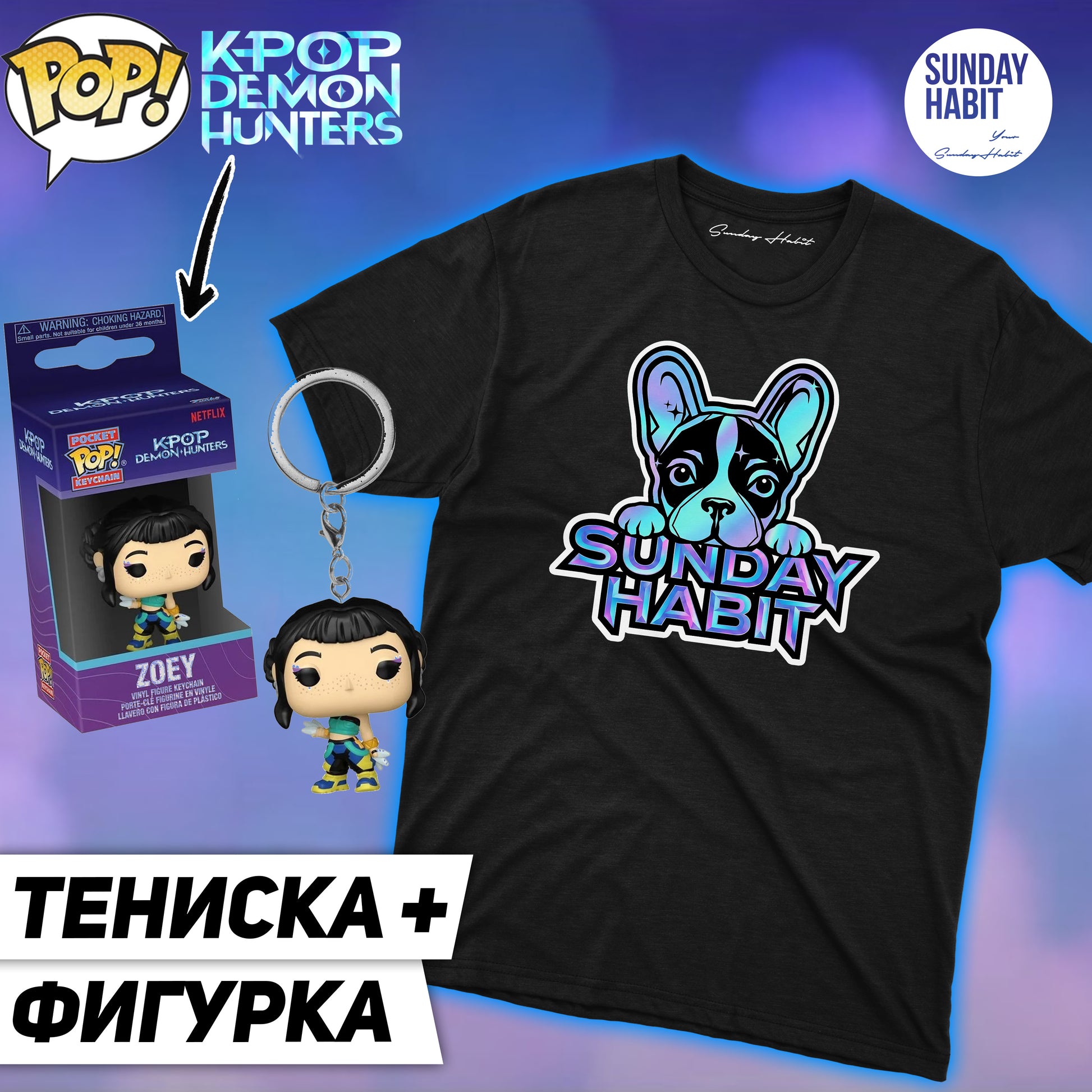 КОМПЛЕКТ K-POP DEMON HUNTERS /3/ - ZOEY Pocket Funko Pop + черна тениска - Sunday Habit