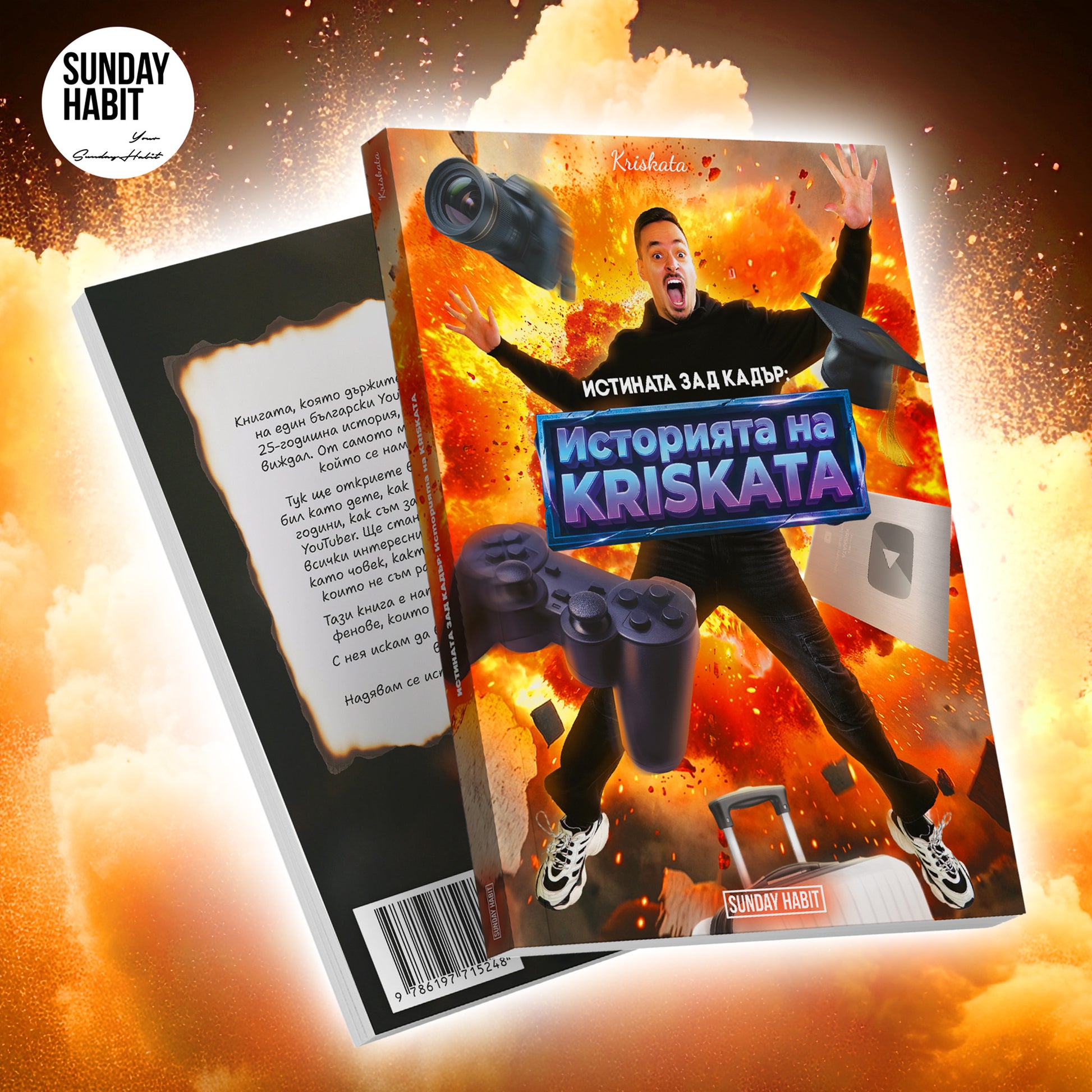 Историята на Криската - книга + подарък плакат - Sunday Habit