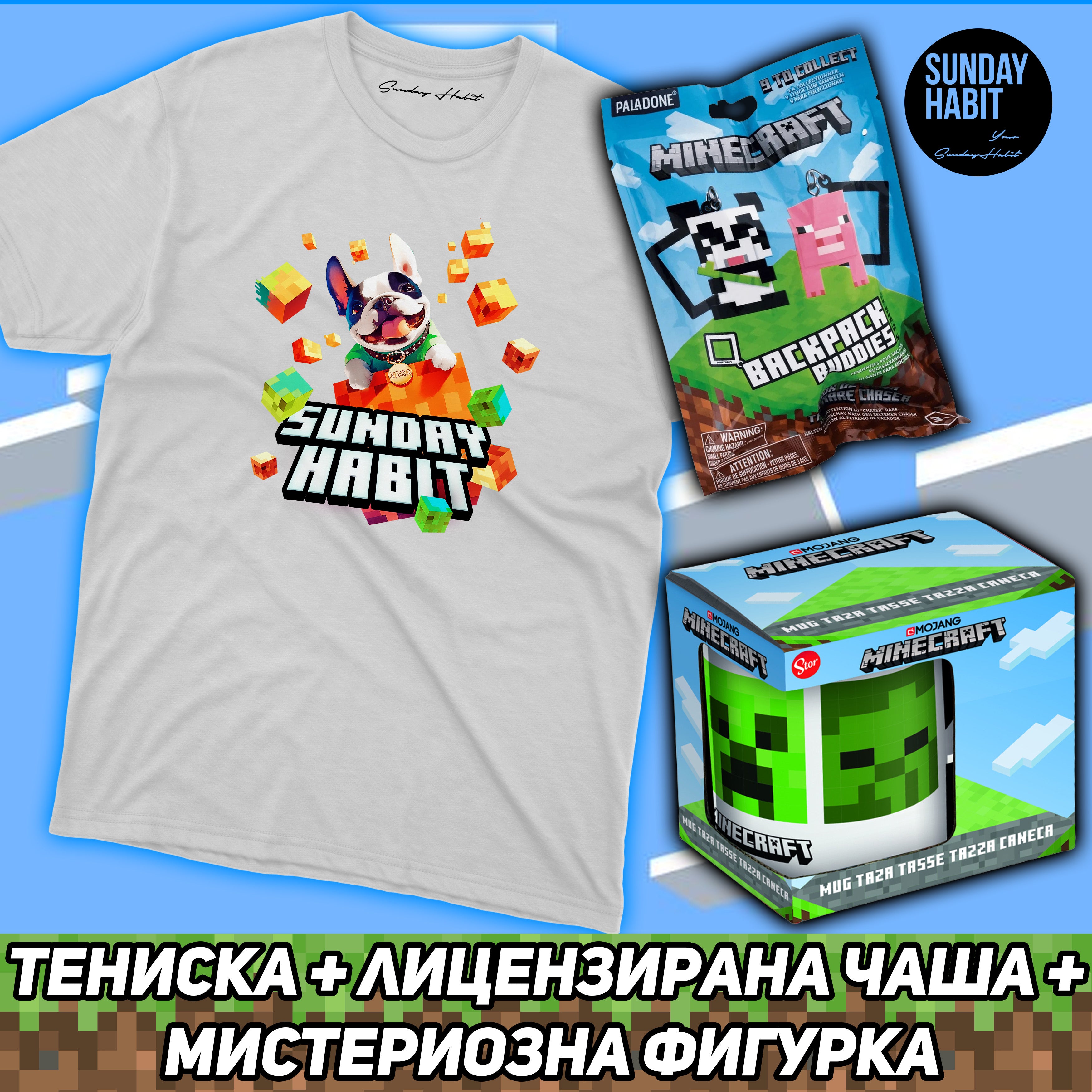 MINECRAFT КОМПЛЕКТ - мистериозна фигурка + лицензирана чаша + тениска