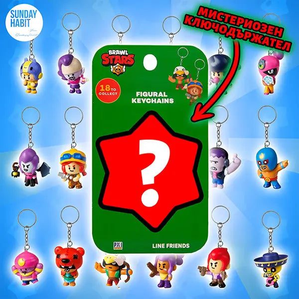 BRAWL STARS - mистериозен ключодържател Brawl Stars