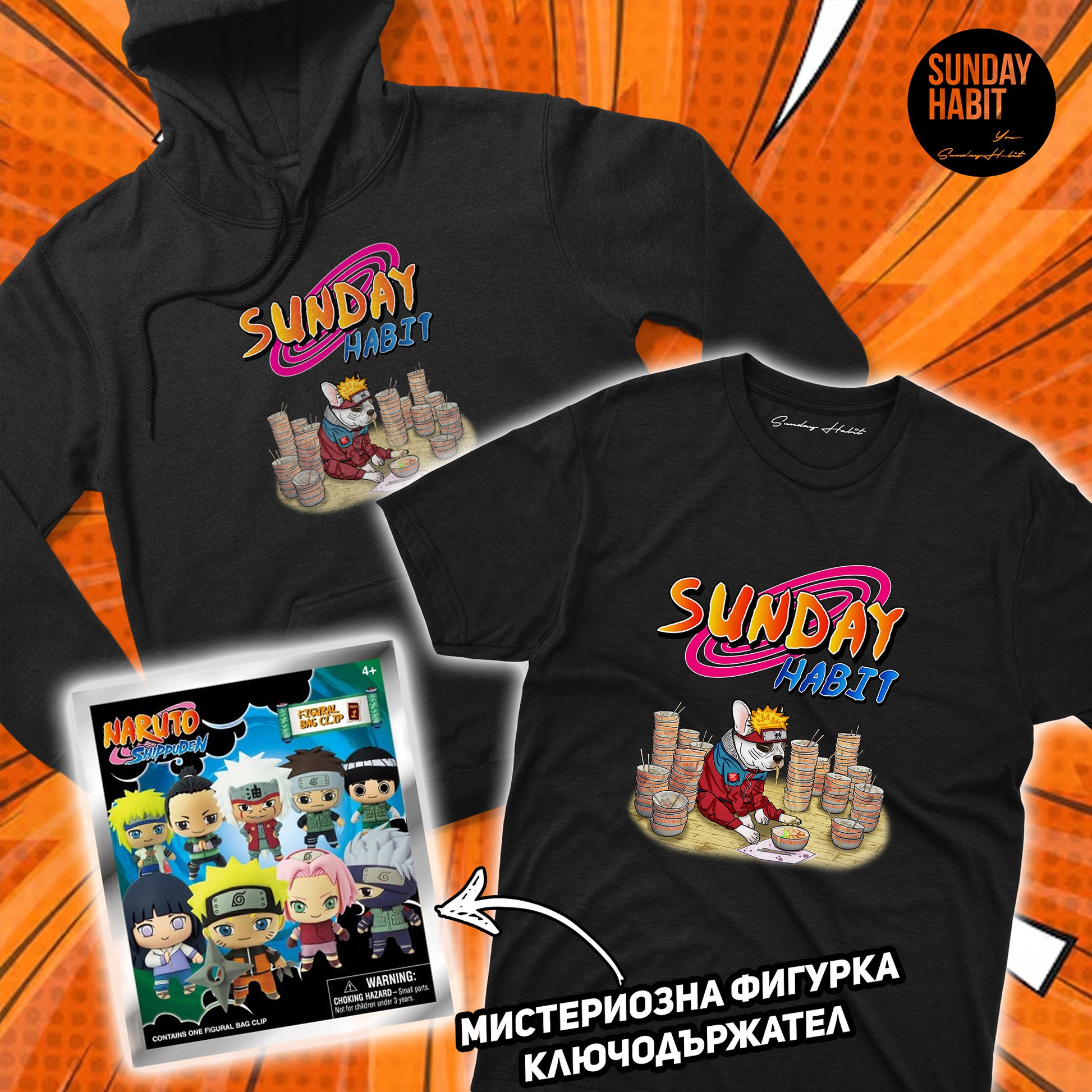 NARUTO КОМПЛЕКТ - мистериозна фигурка + худи + тениска - Sunday Habit